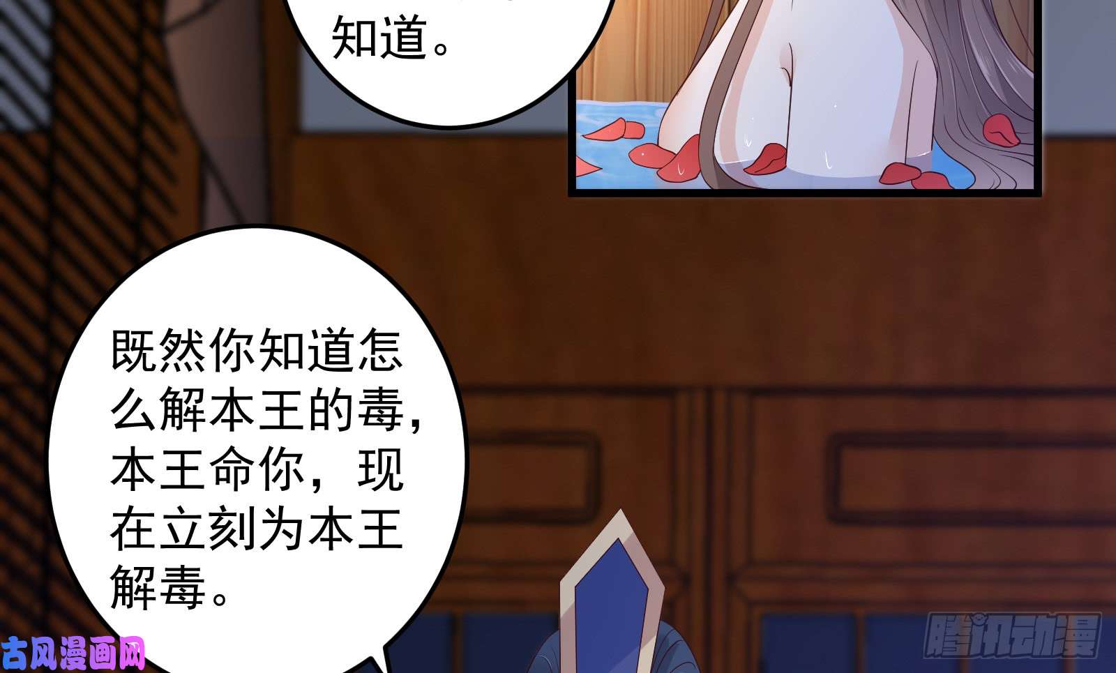 腹黑邪王宠入骨第25话 敢挑衅本王