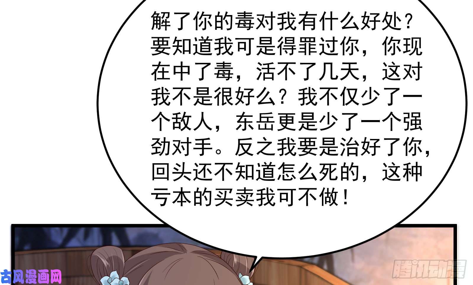 腹黑邪王宠入骨第25话 敢挑衅本王