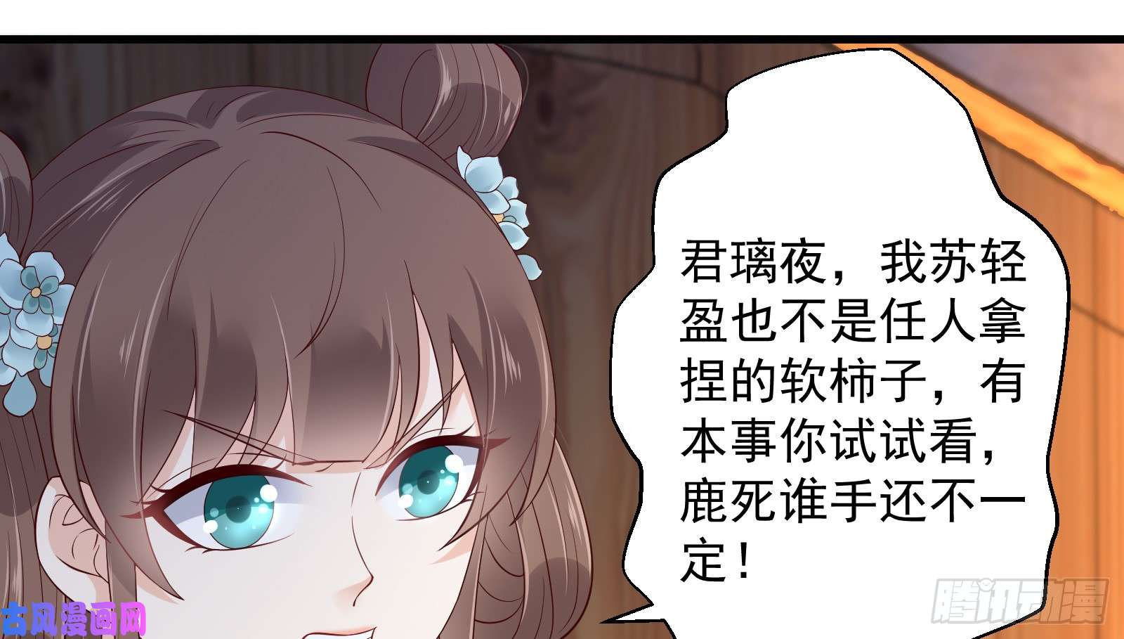 腹黑邪王宠入骨第25话 敢挑衅本王