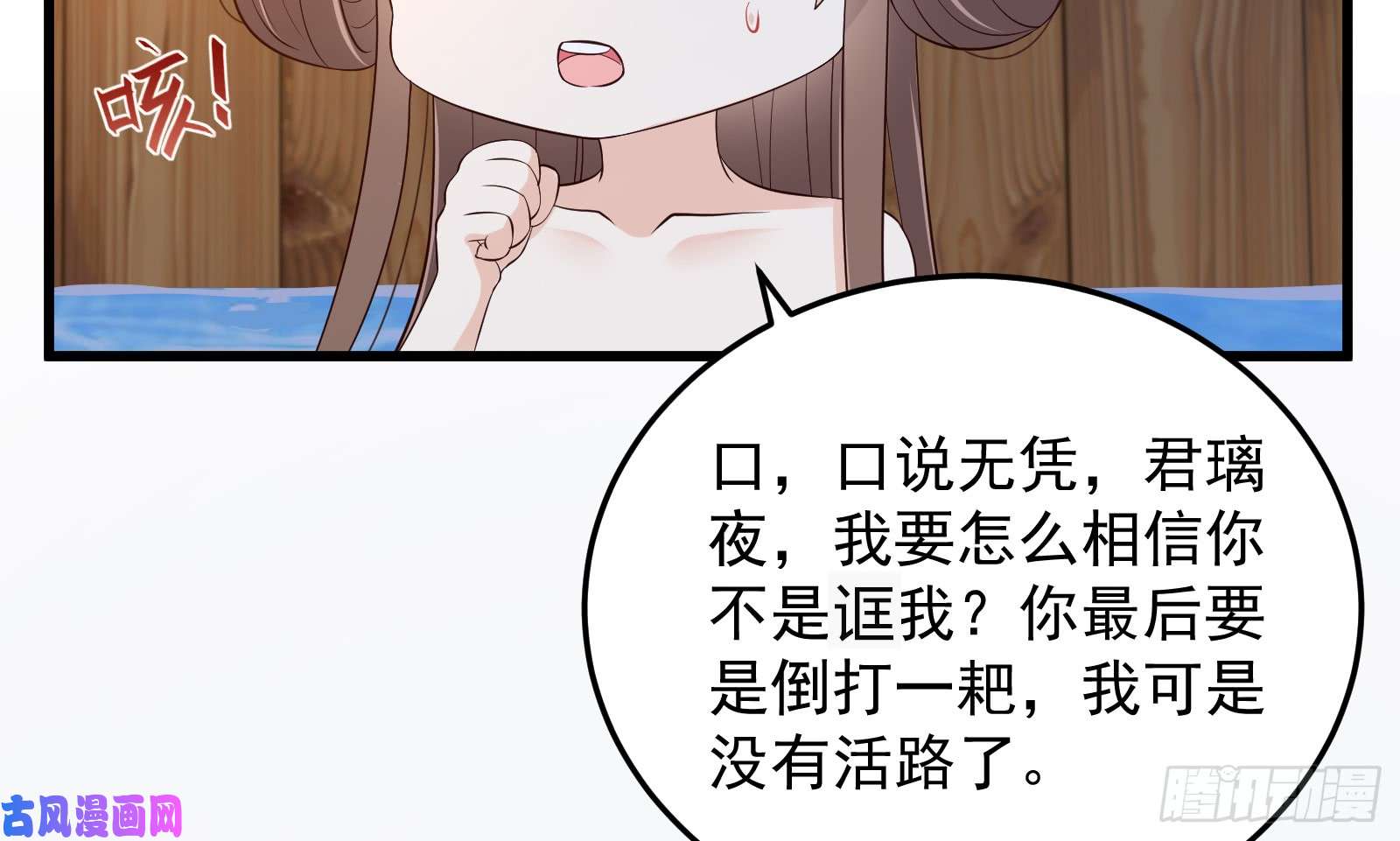 腹黑邪王宠入骨第25话 敢挑衅本王