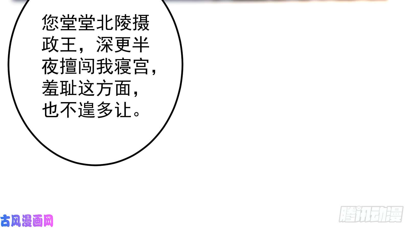 腹黑邪王宠入骨第26话 有两把刷子