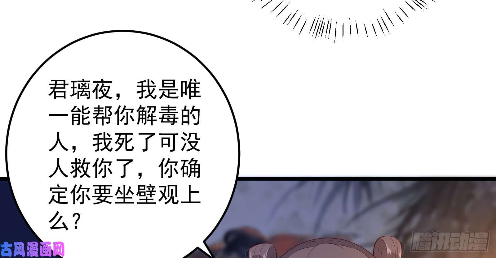 腹黑邪王宠入骨第26话 有两把刷子