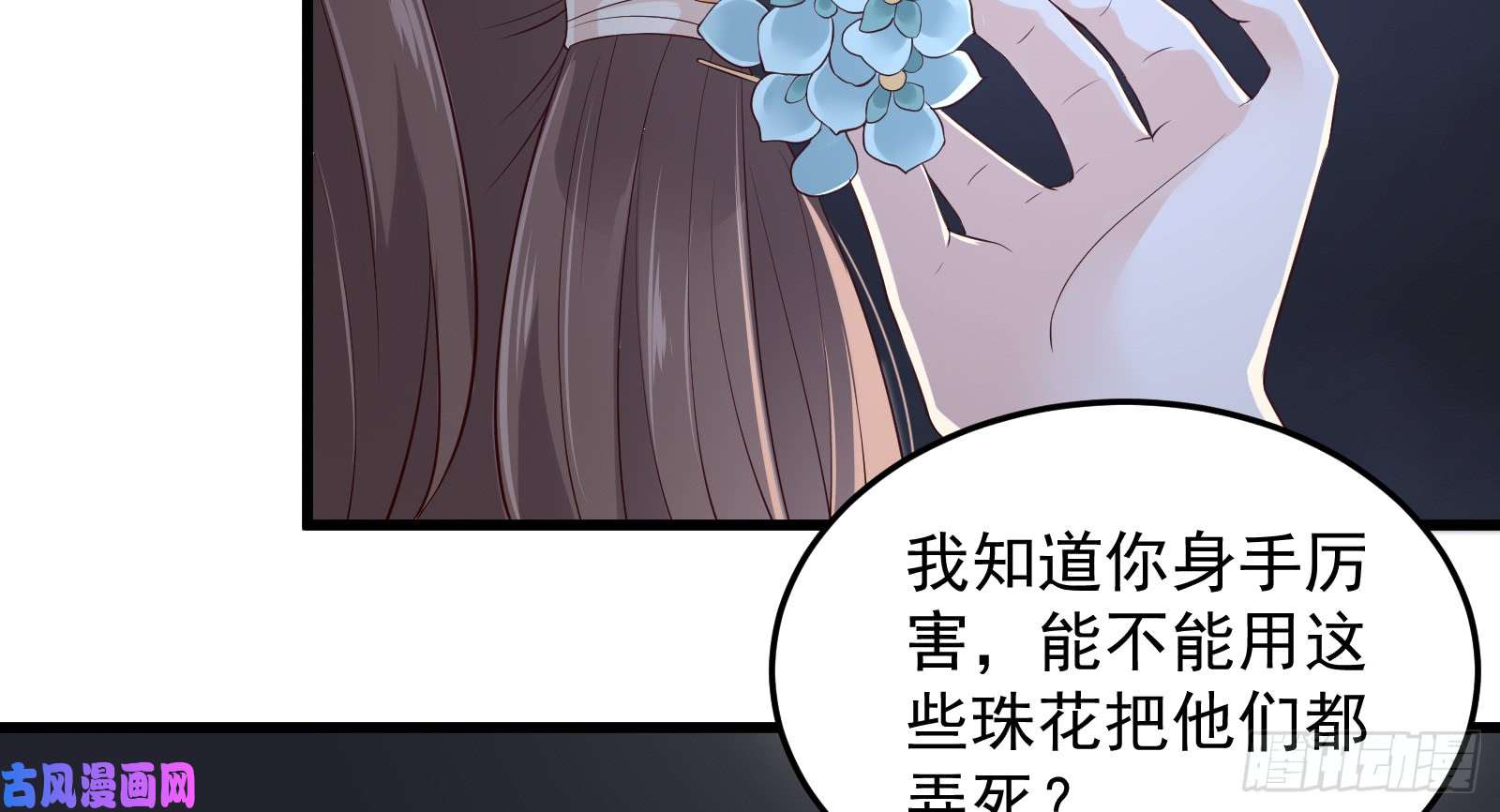 腹黑邪王宠入骨第26话 有两把刷子