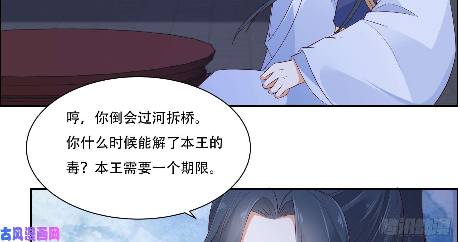 腹黑邪王宠入骨第27话 人生全靠演技