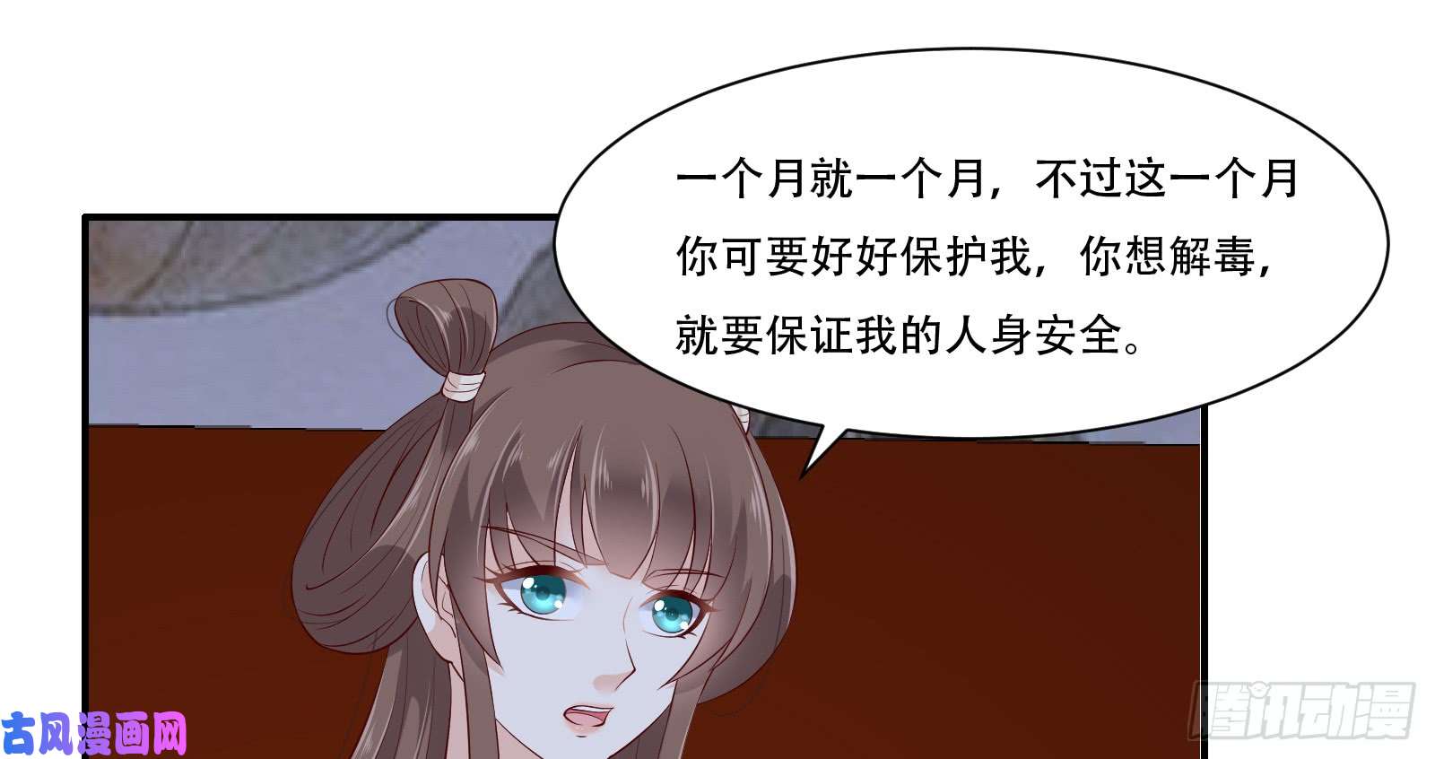 腹黑邪王宠入骨第28话 你的命是我的