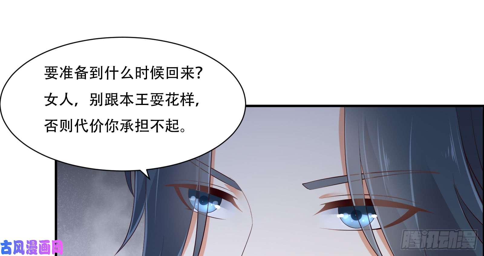 腹黑邪王宠入骨第28话 你的命是我的