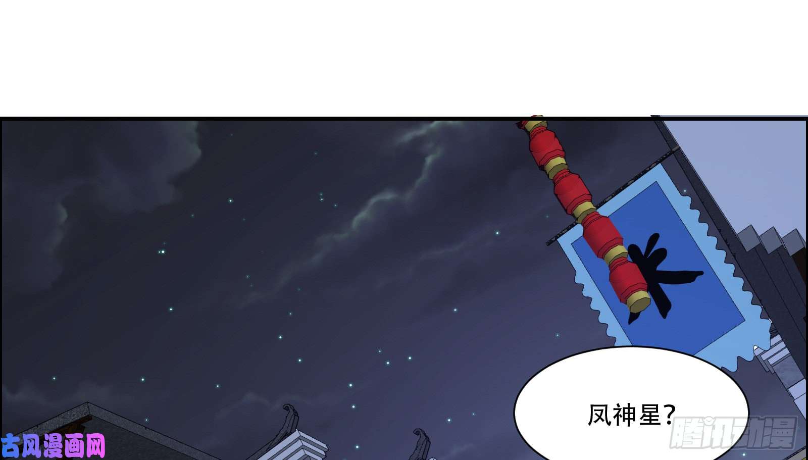 腹黑邪王宠入骨第29话 凤神星降世