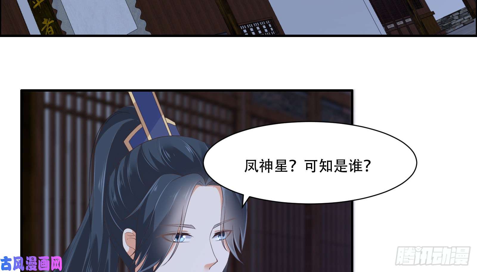 腹黑邪王宠入骨第29话 凤神星降世