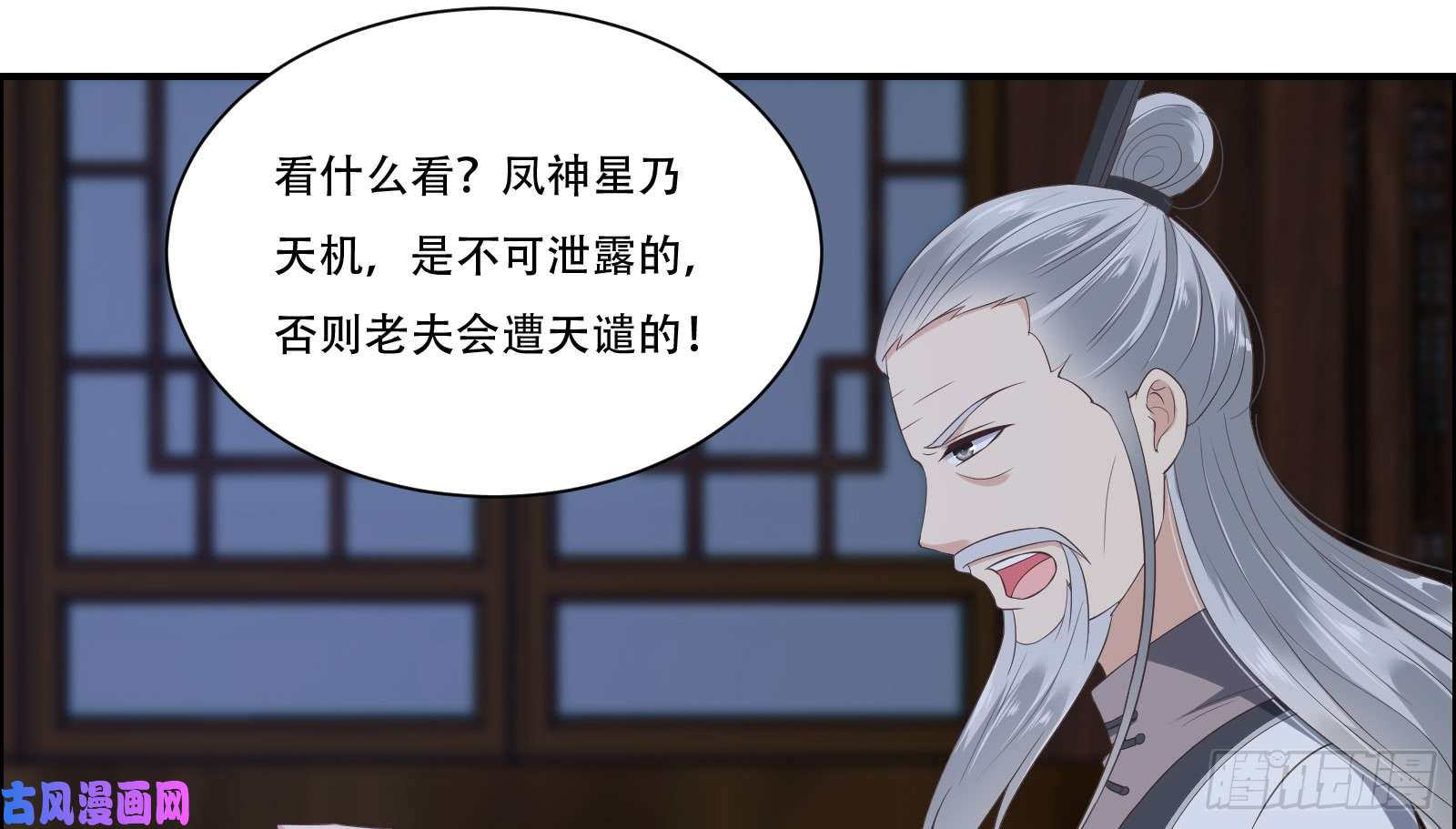 腹黑邪王宠入骨第29话 凤神星降世