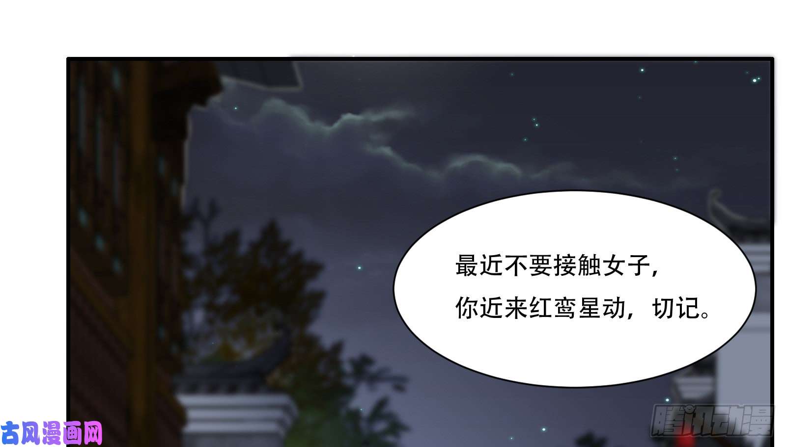 腹黑邪王宠入骨第29话 凤神星降世