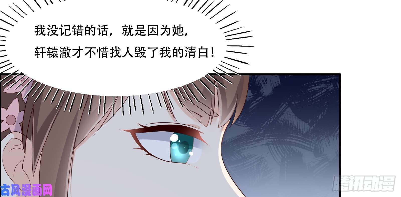 腹黑邪王宠入骨第31话 好一朵白莲！