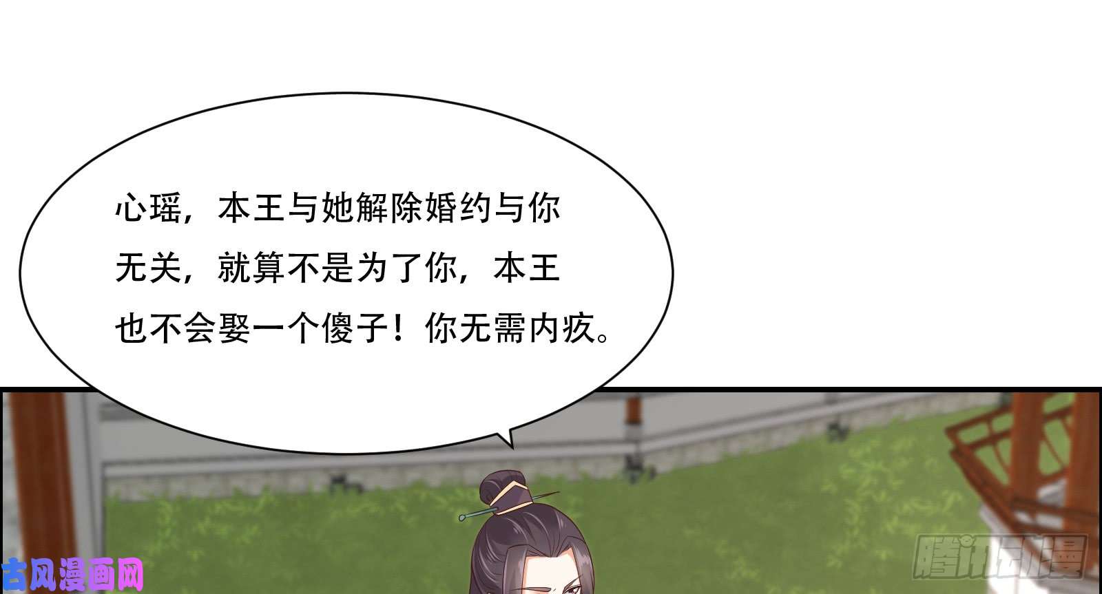 腹黑邪王宠入骨第31话 好一朵白莲！