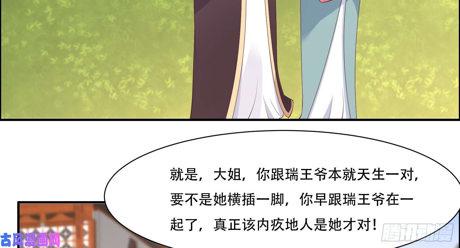 腹黑邪王宠入骨第31话 好一朵白莲！