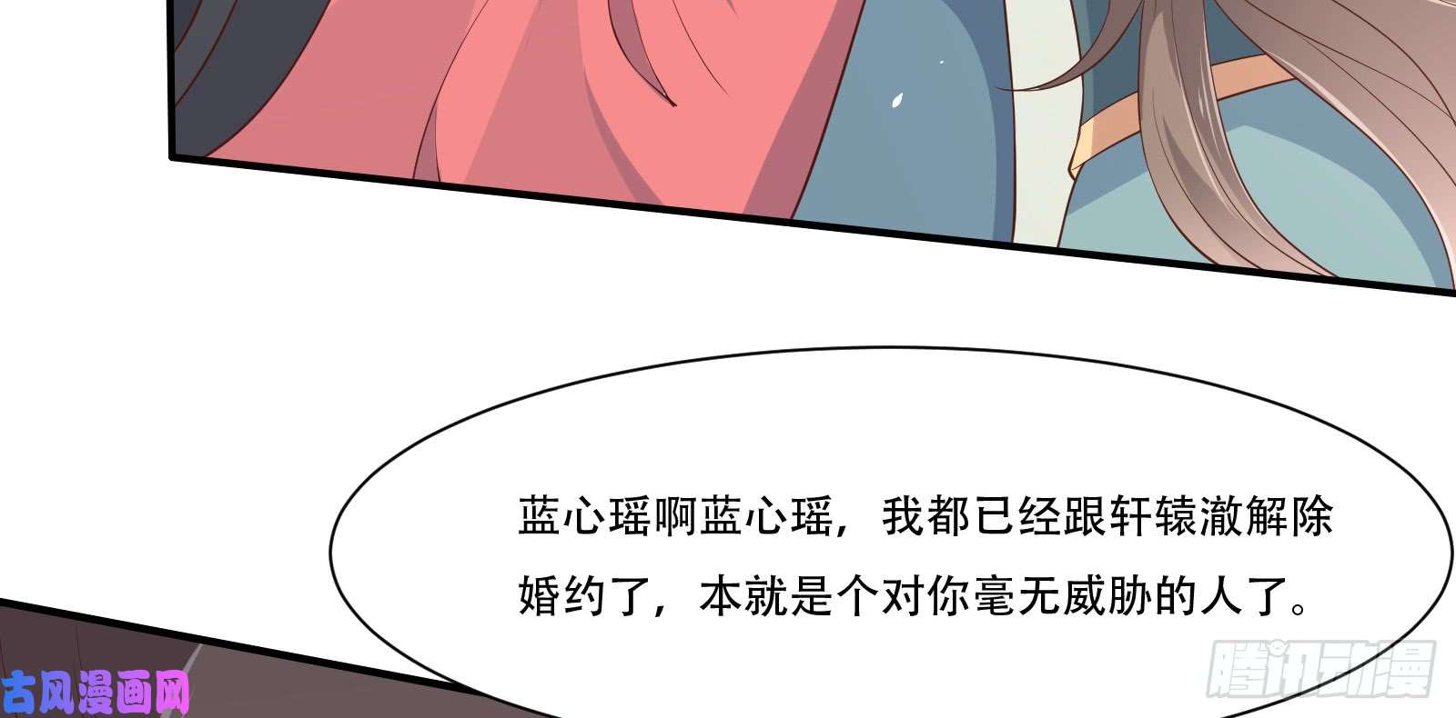 腹黑邪王宠入骨第31话 好一朵白莲！