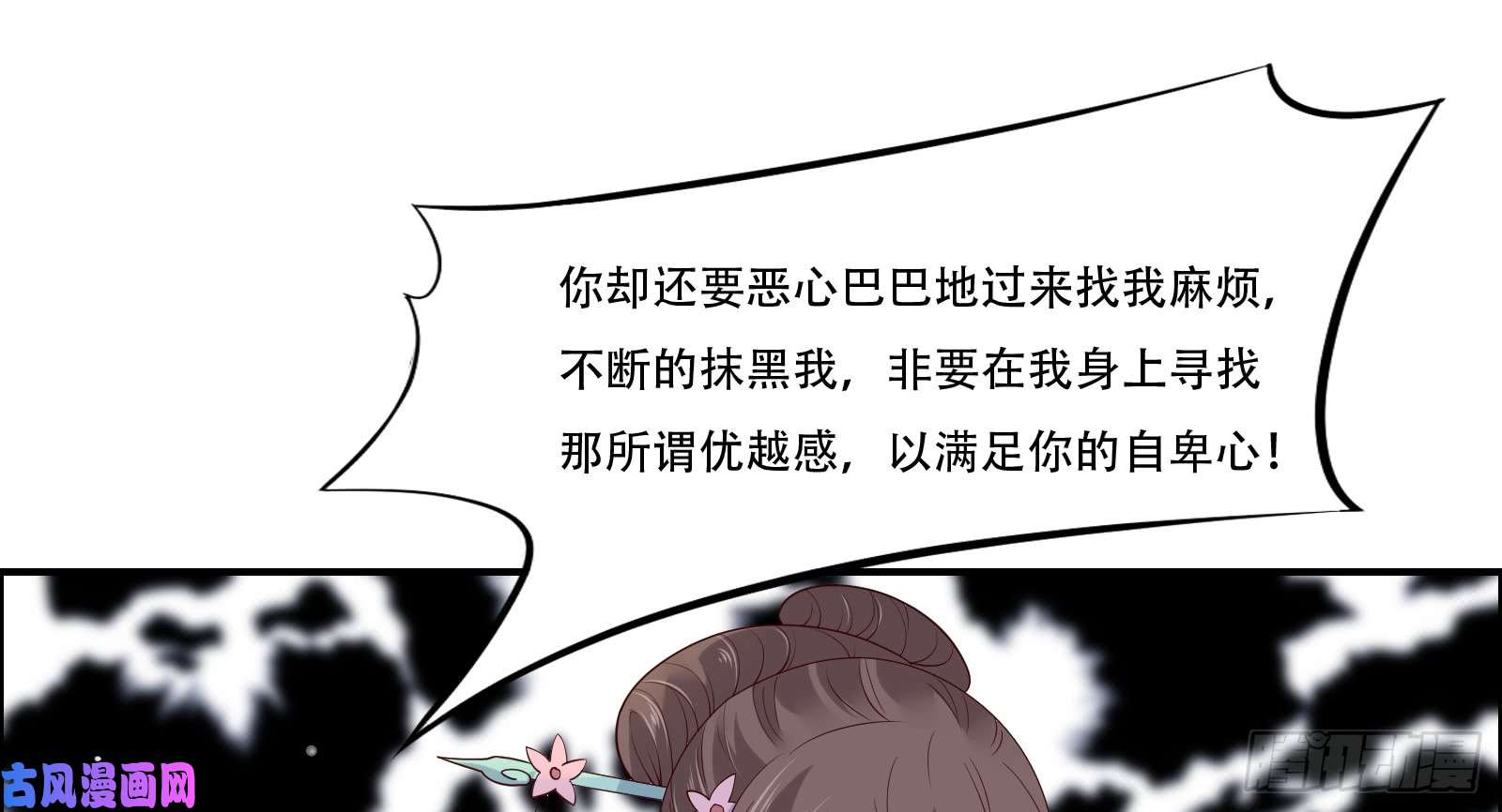 腹黑邪王宠入骨第31话 好一朵白莲！