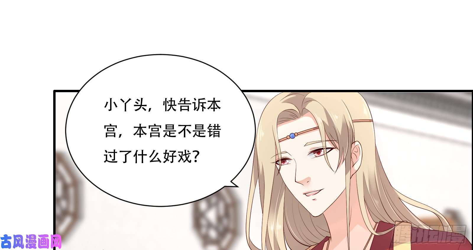 腹黑邪王宠入骨第32话 口吐芬芳教科书