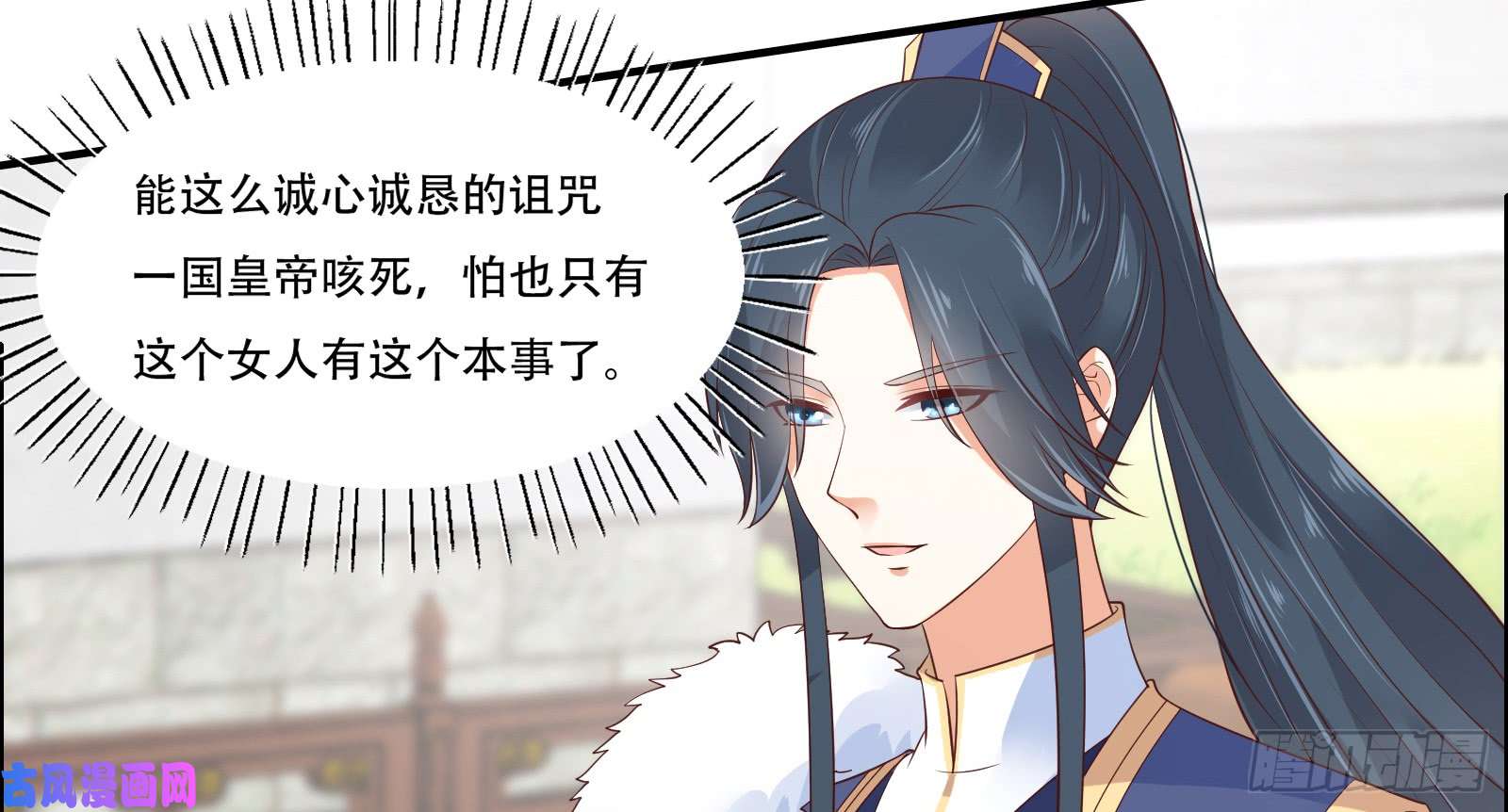 腹黑邪王宠入骨第32话 口吐芬芳教科书