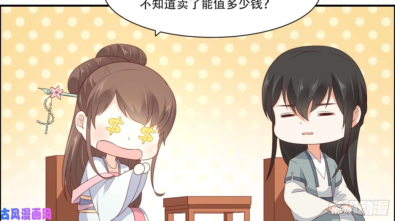 腹黑邪王宠入骨第33话 记仇记小本本