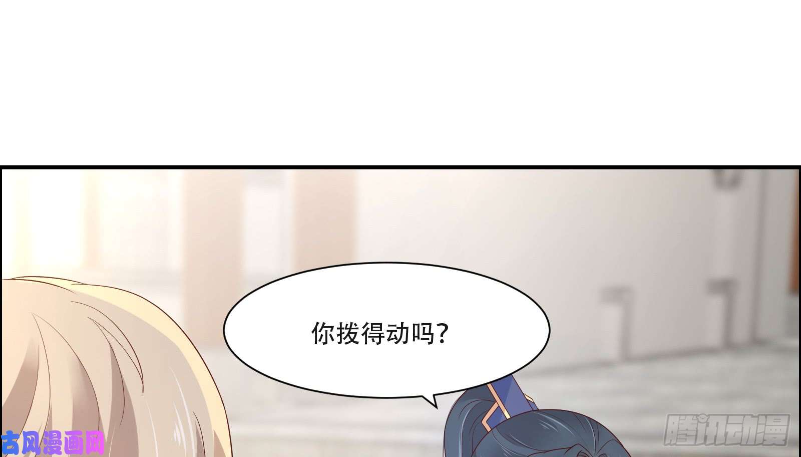 腹黑邪王宠入骨第34话 是谁在装好刺眼