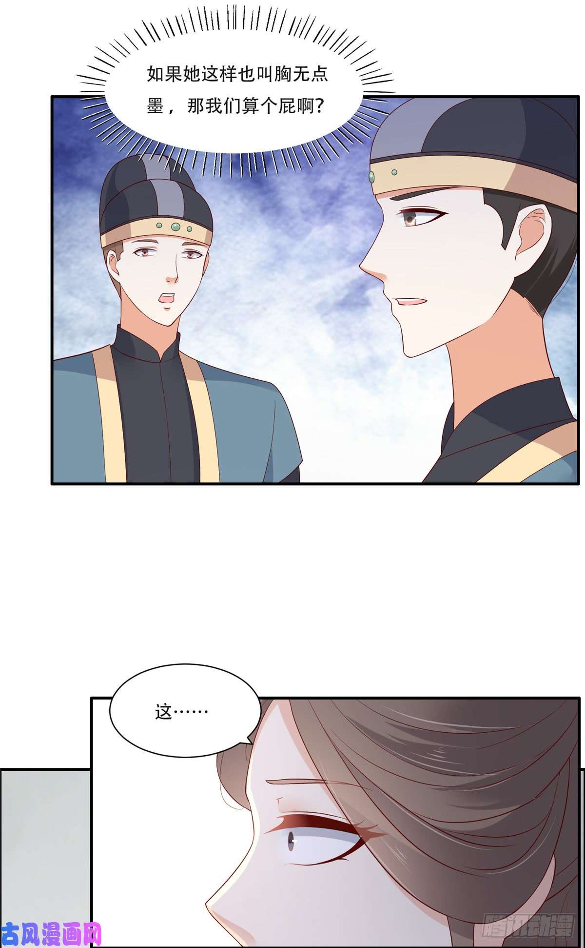 腹黑邪王宠入骨第35话 在下奇才，骚凹瑞