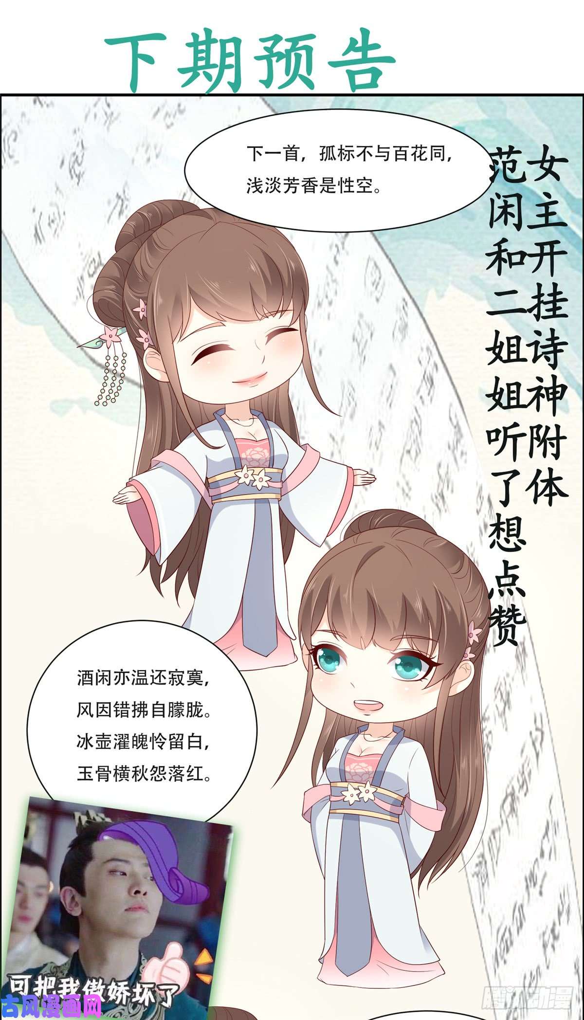 腹黑邪王宠入骨第35话 在下奇才，骚凹瑞