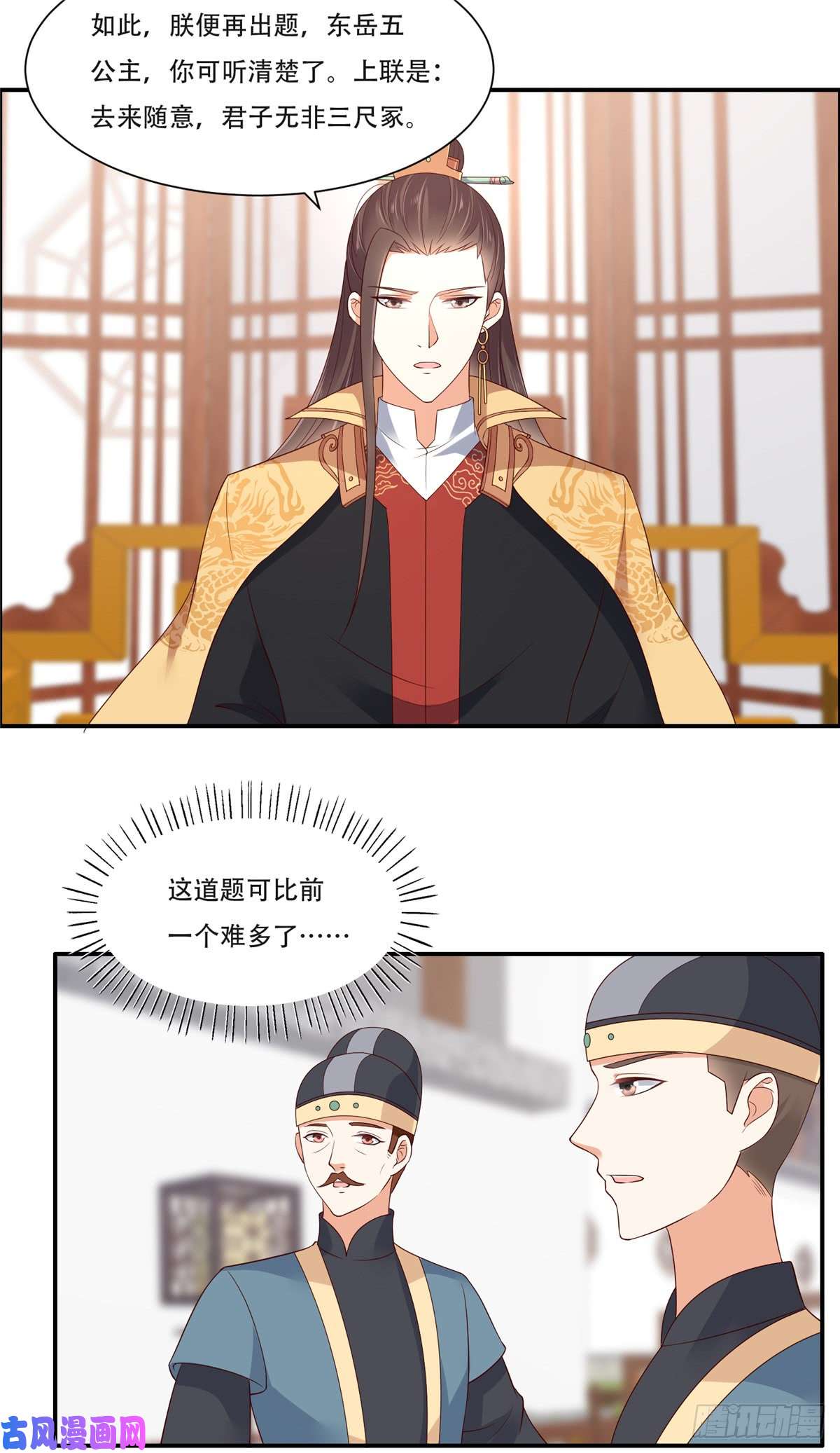 腹黑邪王宠入骨第35话 在下奇才，骚凹瑞