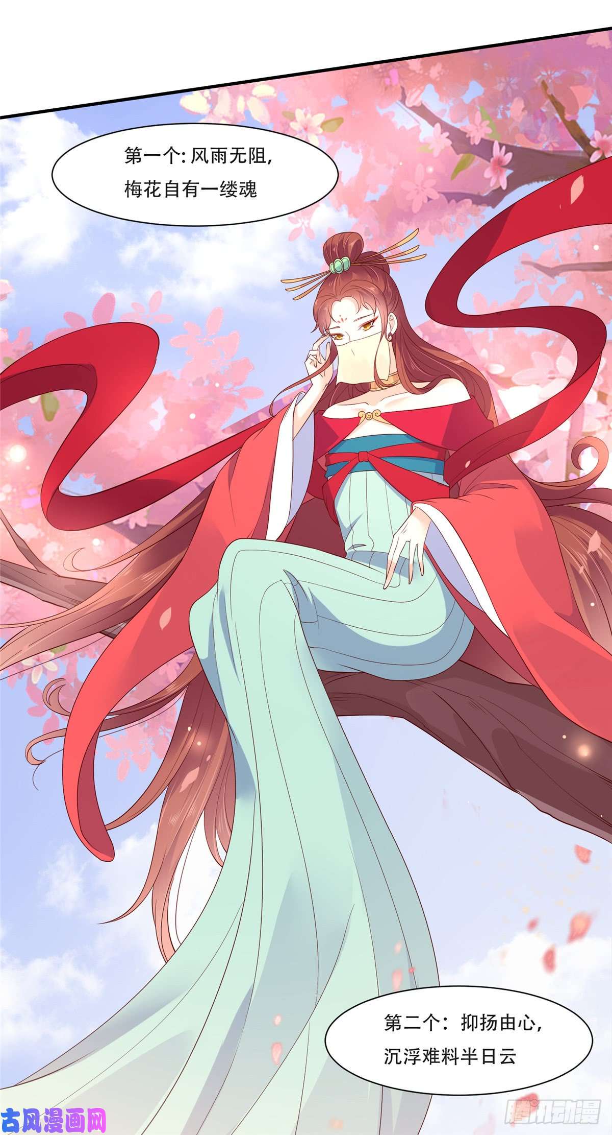 腹黑邪王宠入骨第35话 在下奇才，骚凹瑞