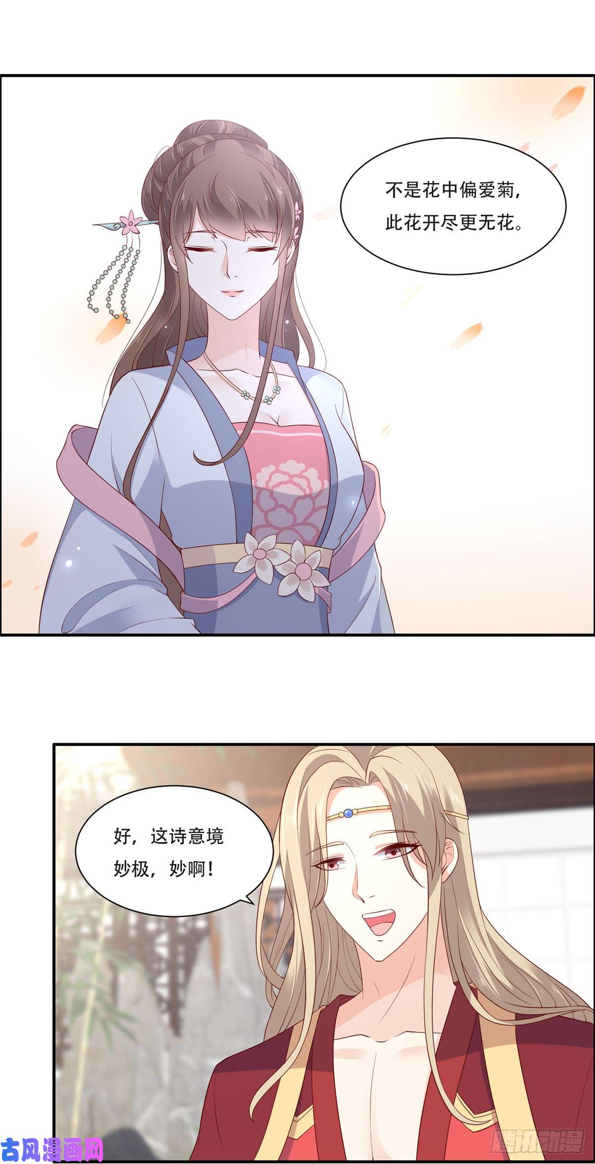 腹黑邪王宠入骨第36话 诗神附体汝何秀