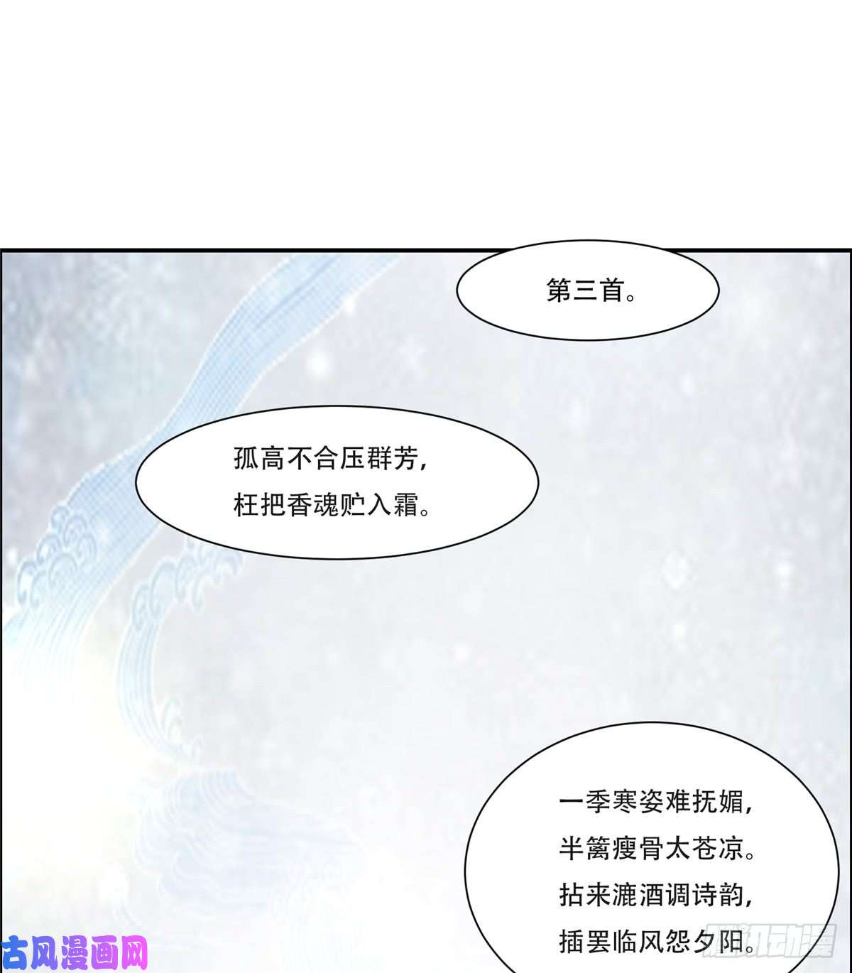 腹黑邪王宠入骨第36话 诗神附体汝何秀