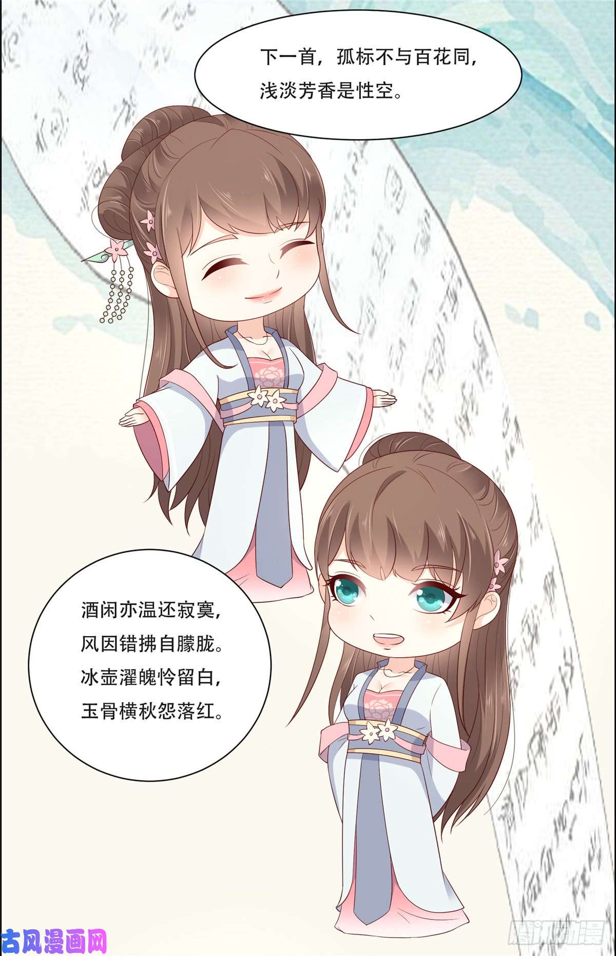 腹黑邪王宠入骨第36话 诗神附体汝何秀