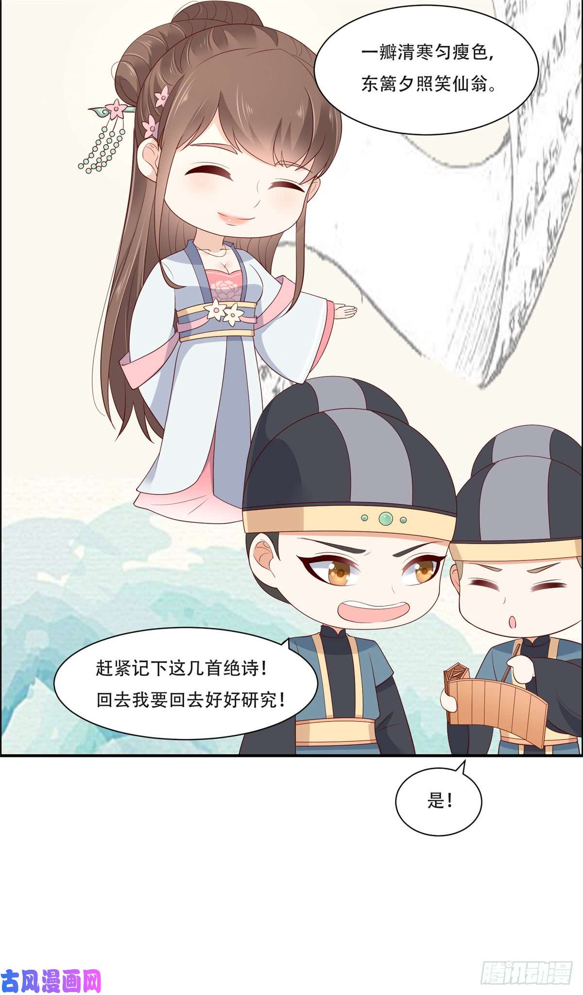 腹黑邪王宠入骨第36话 诗神附体汝何秀