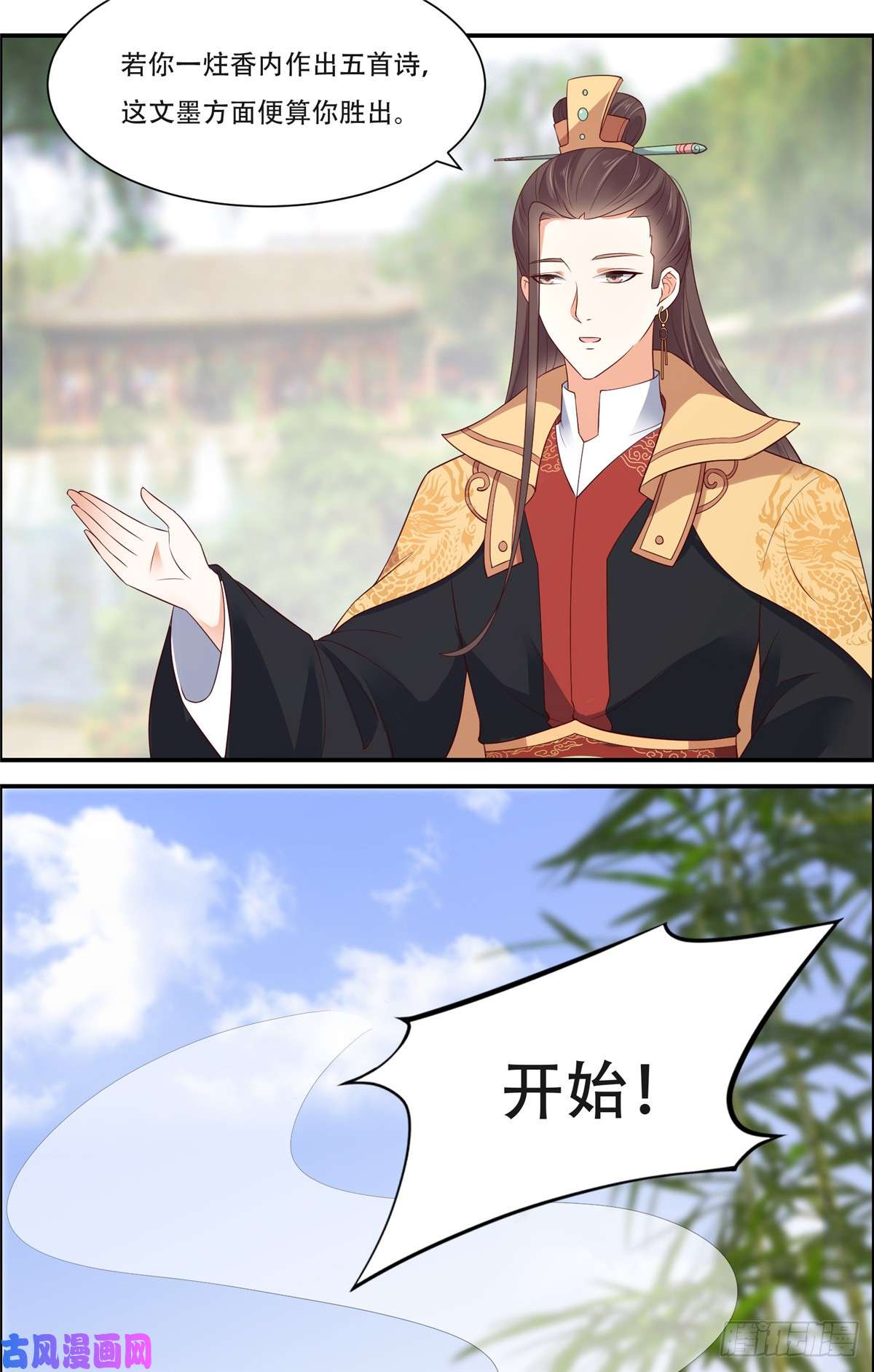 腹黑邪王宠入骨第36话 诗神附体汝何秀