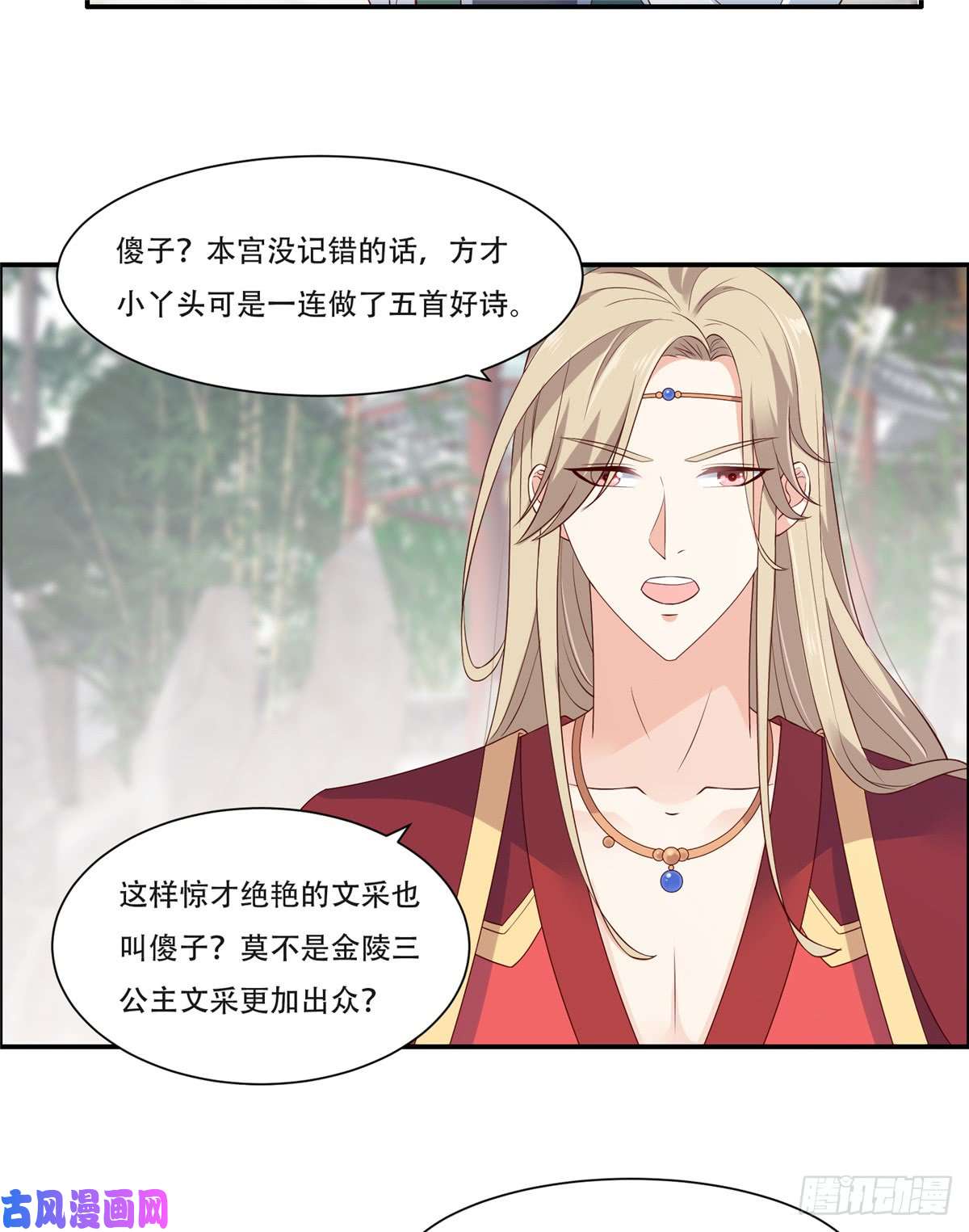 腹黑邪王宠入骨第37话 不与傻瓜论短长