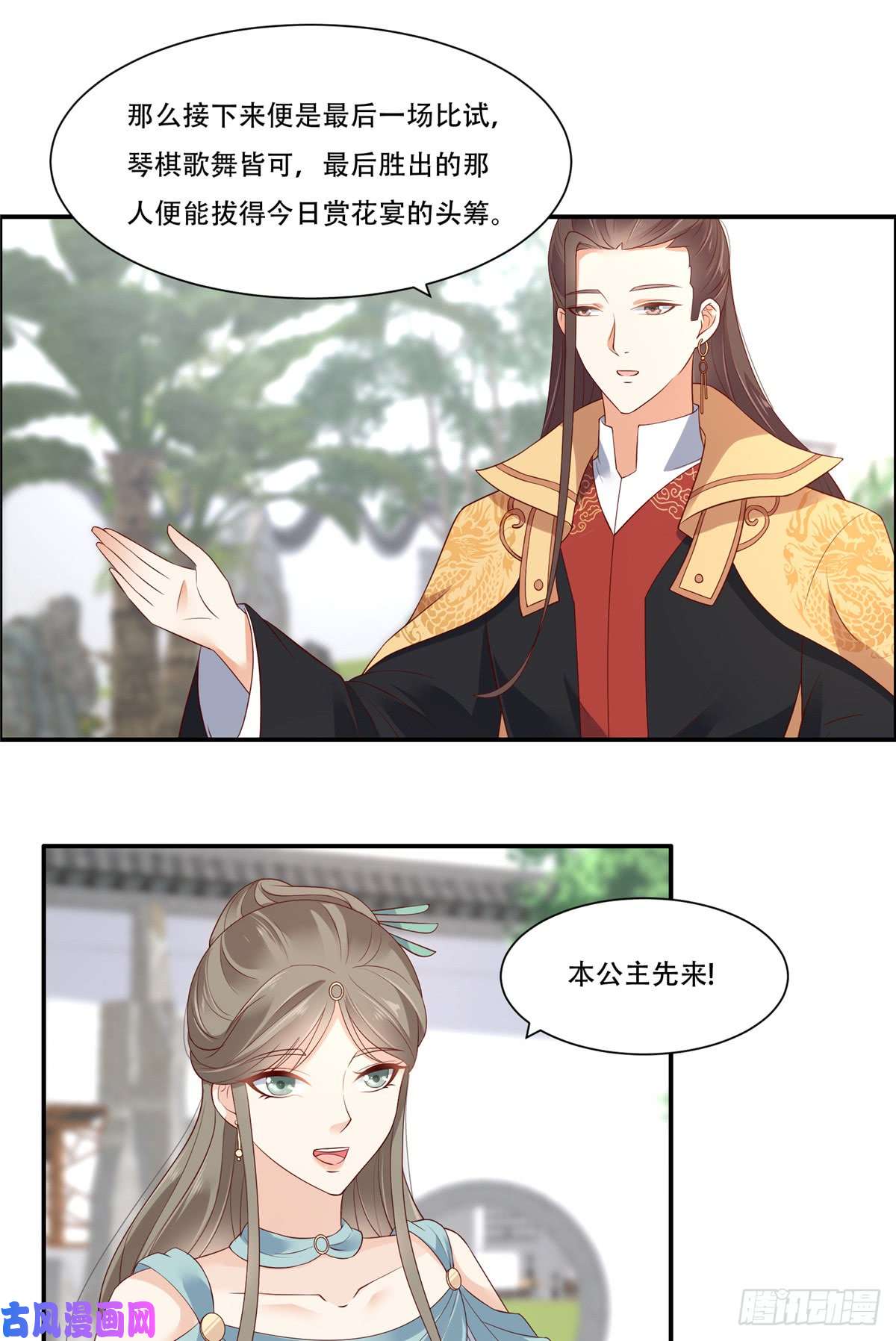 腹黑邪王宠入骨第37话 不与傻瓜论短长