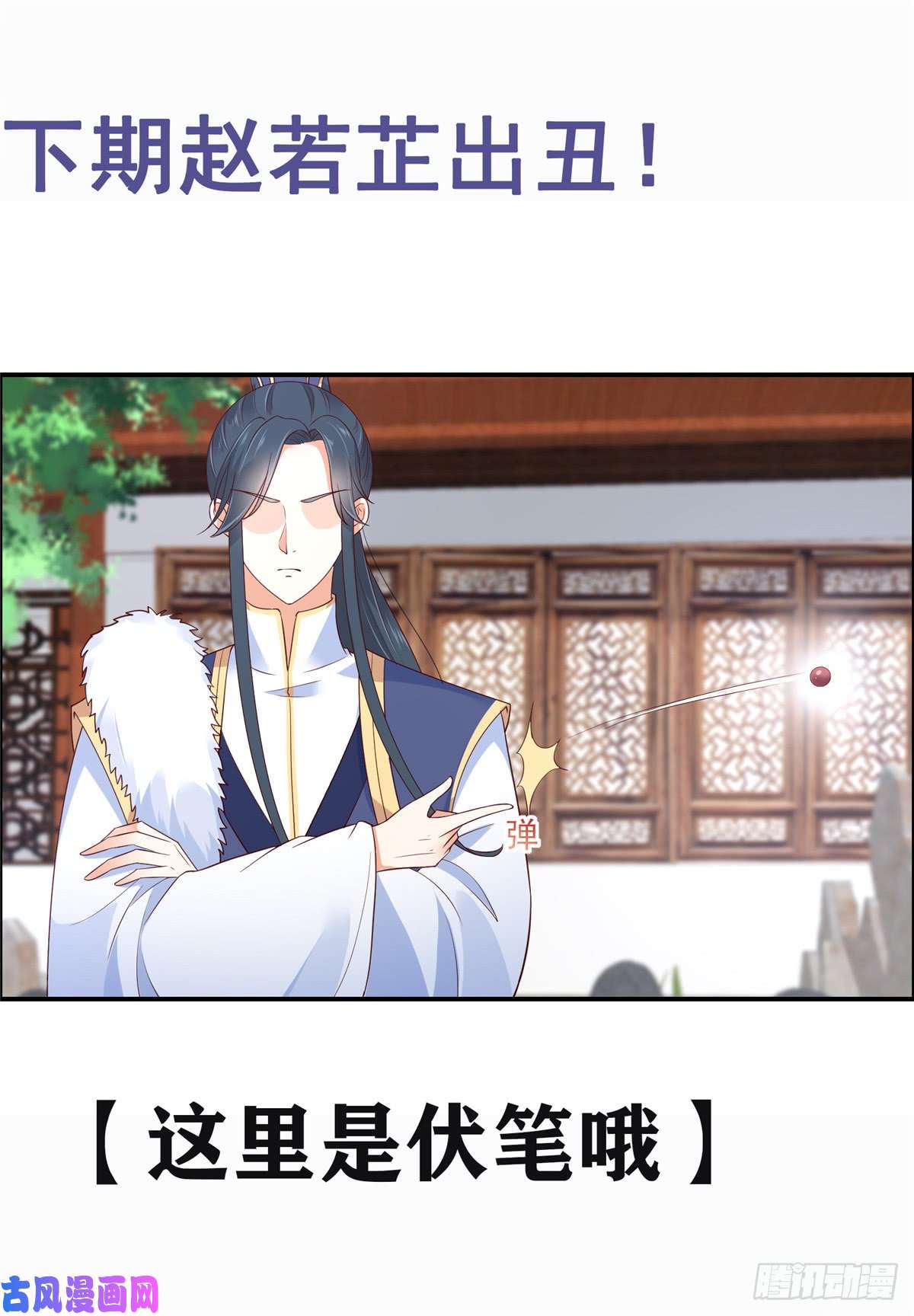 腹黑邪王宠入骨第37话 不与傻瓜论短长