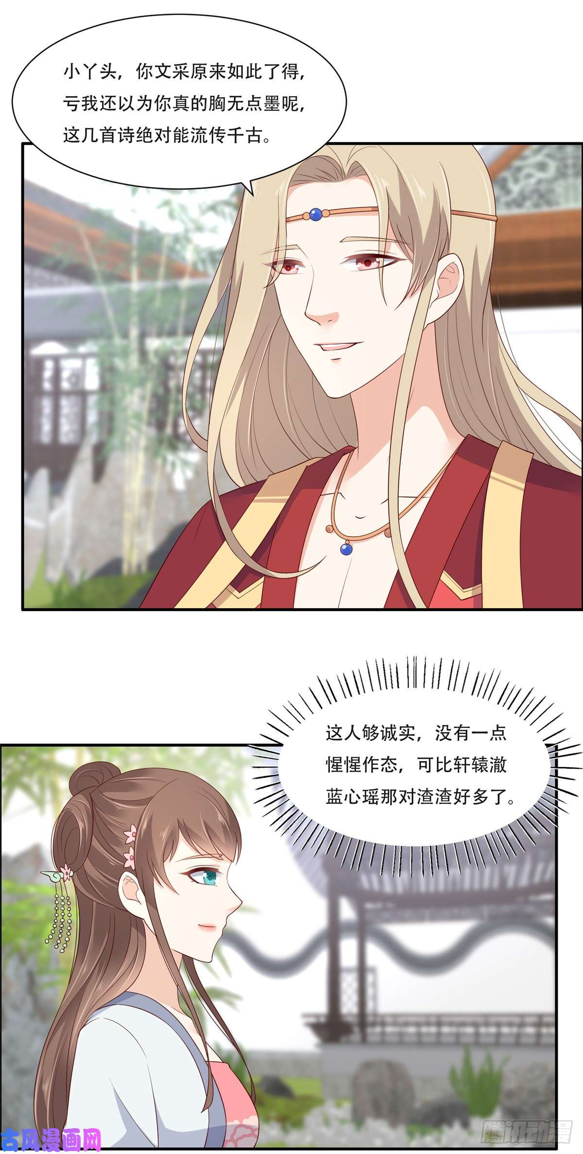 腹黑邪王宠入骨第37话 不与傻瓜论短长