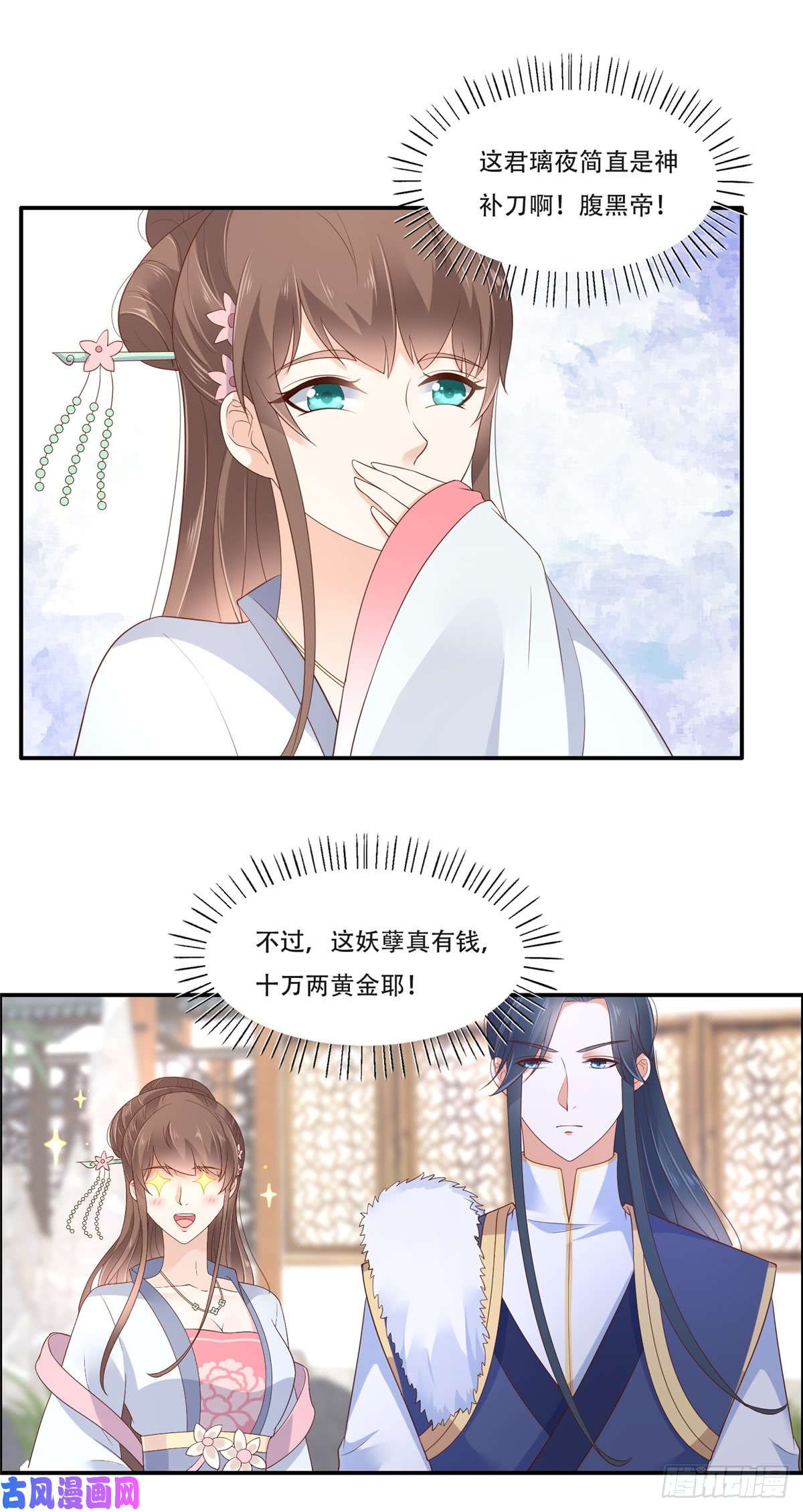 腹黑邪王宠入骨第41话 豪横！抱紧大腿