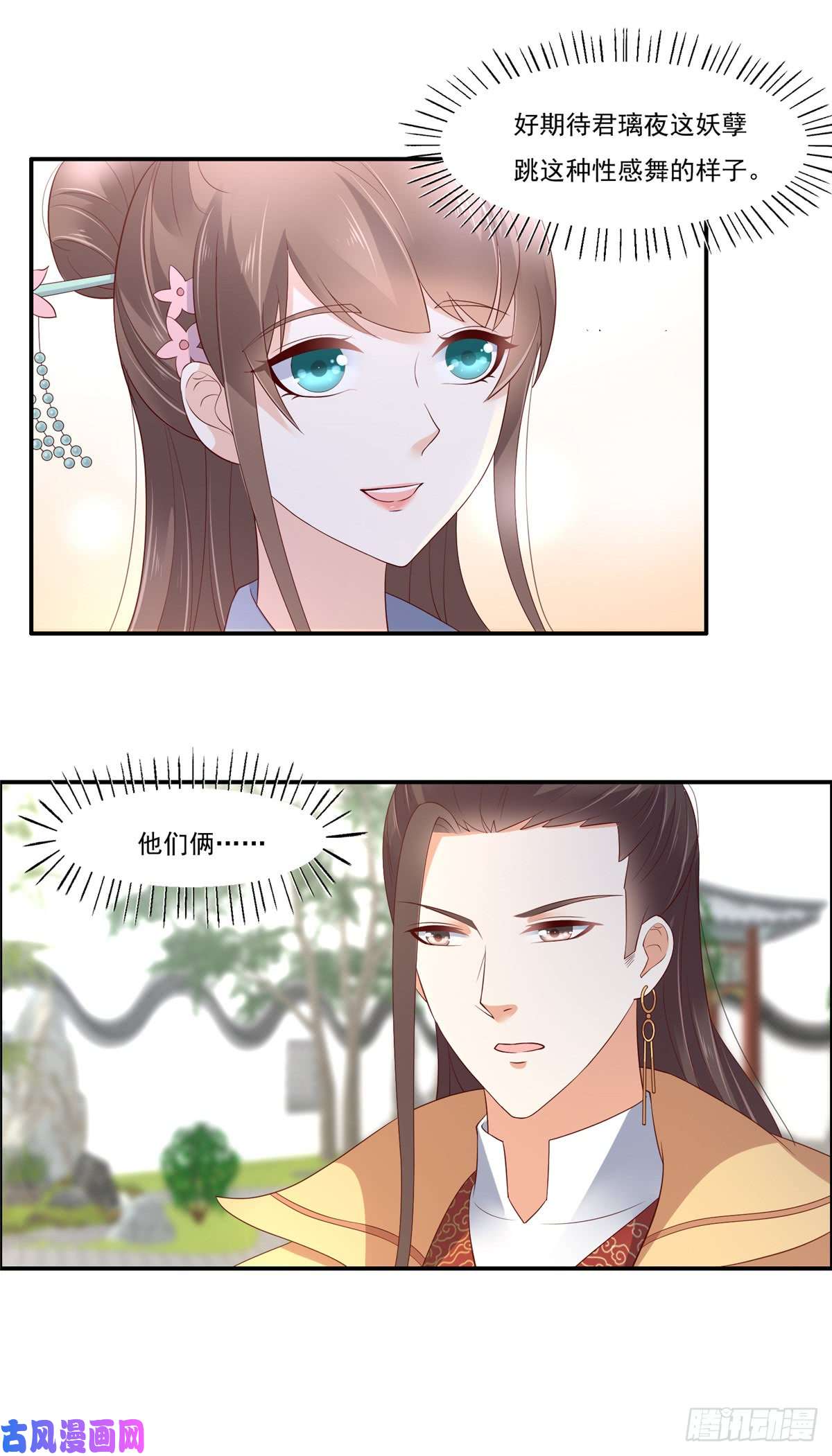 腹黑邪王宠入骨第42话 靓仔来跳舞啊