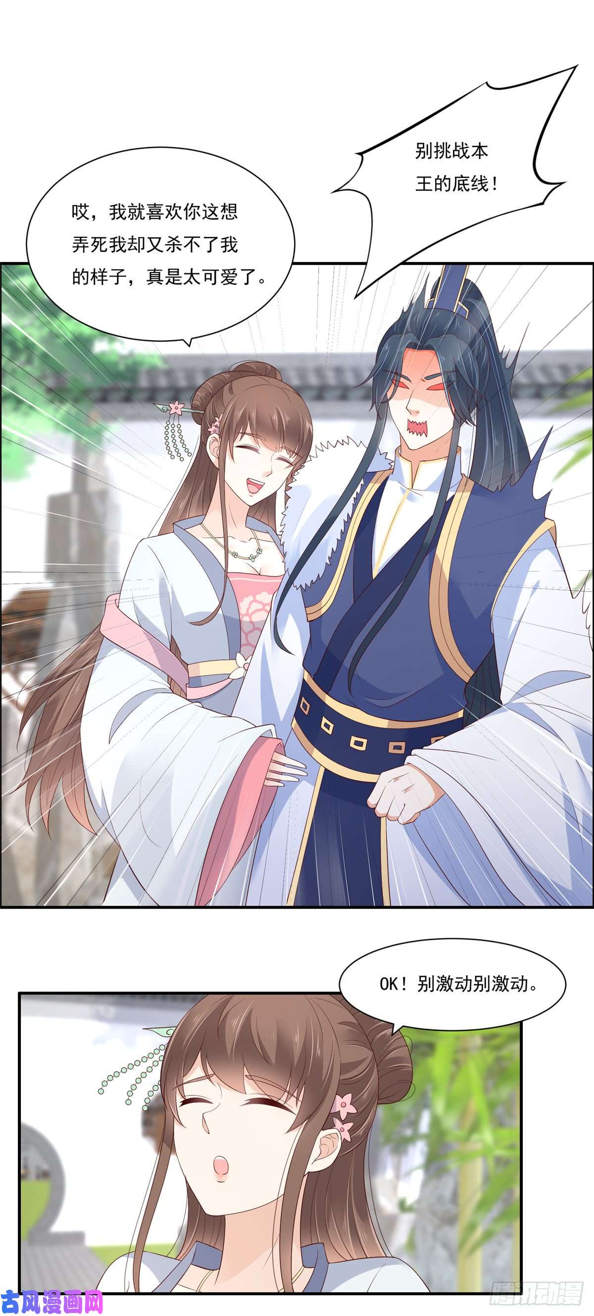 腹黑邪王宠入骨第43话 迷人的小妖精