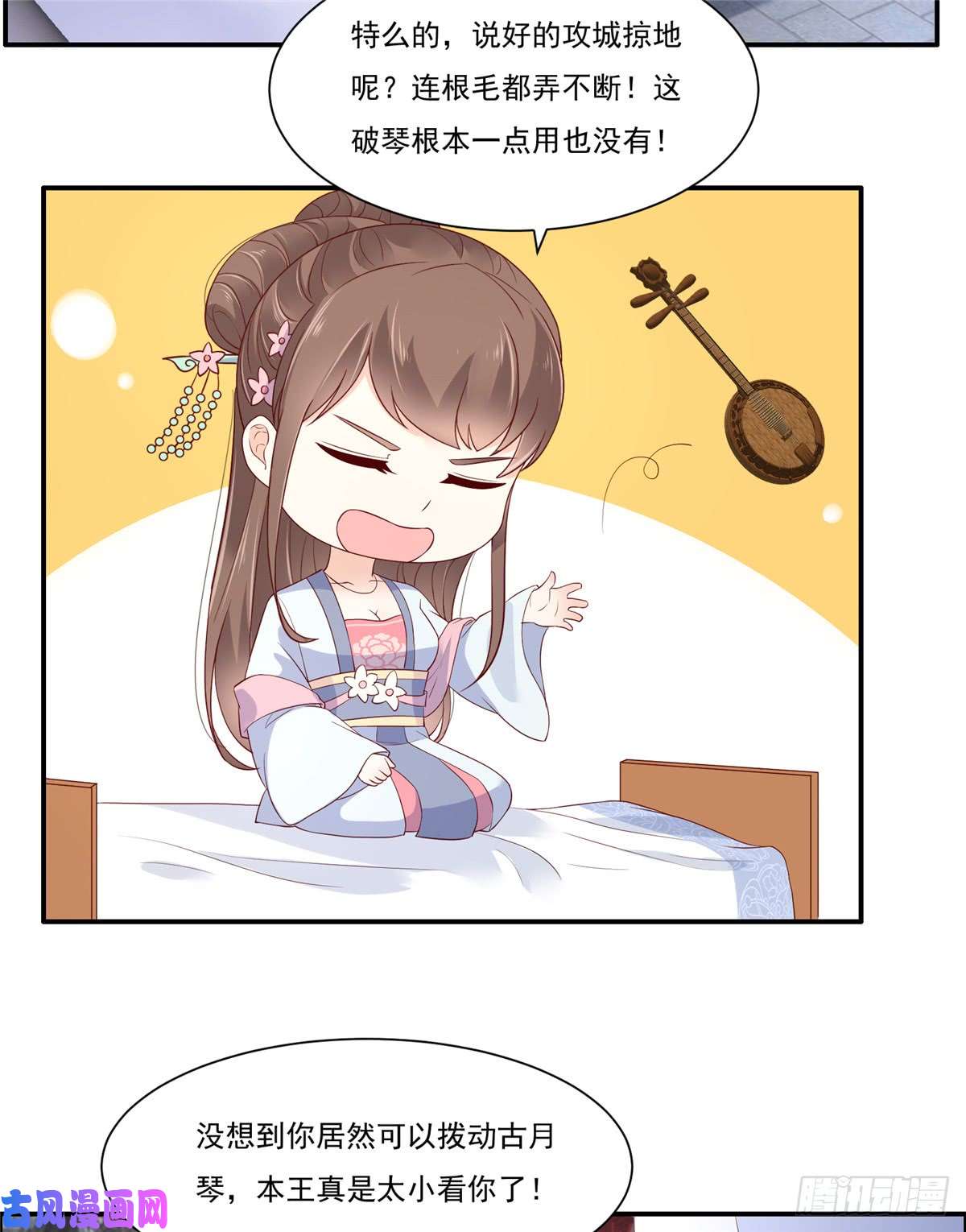 腹黑邪王宠入骨第44话 古月琴似曾相识