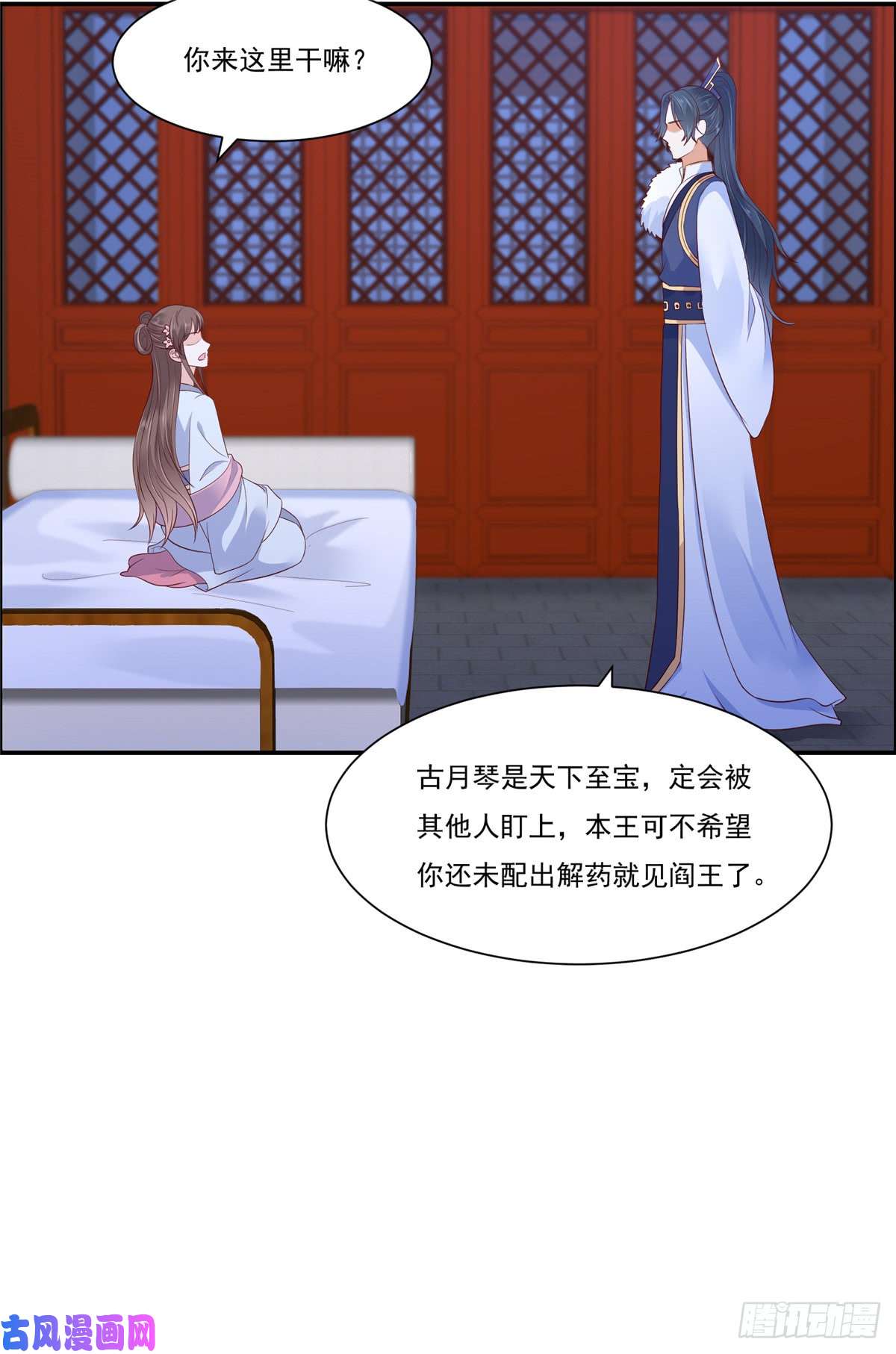 腹黑邪王宠入骨第44话 古月琴似曾相识