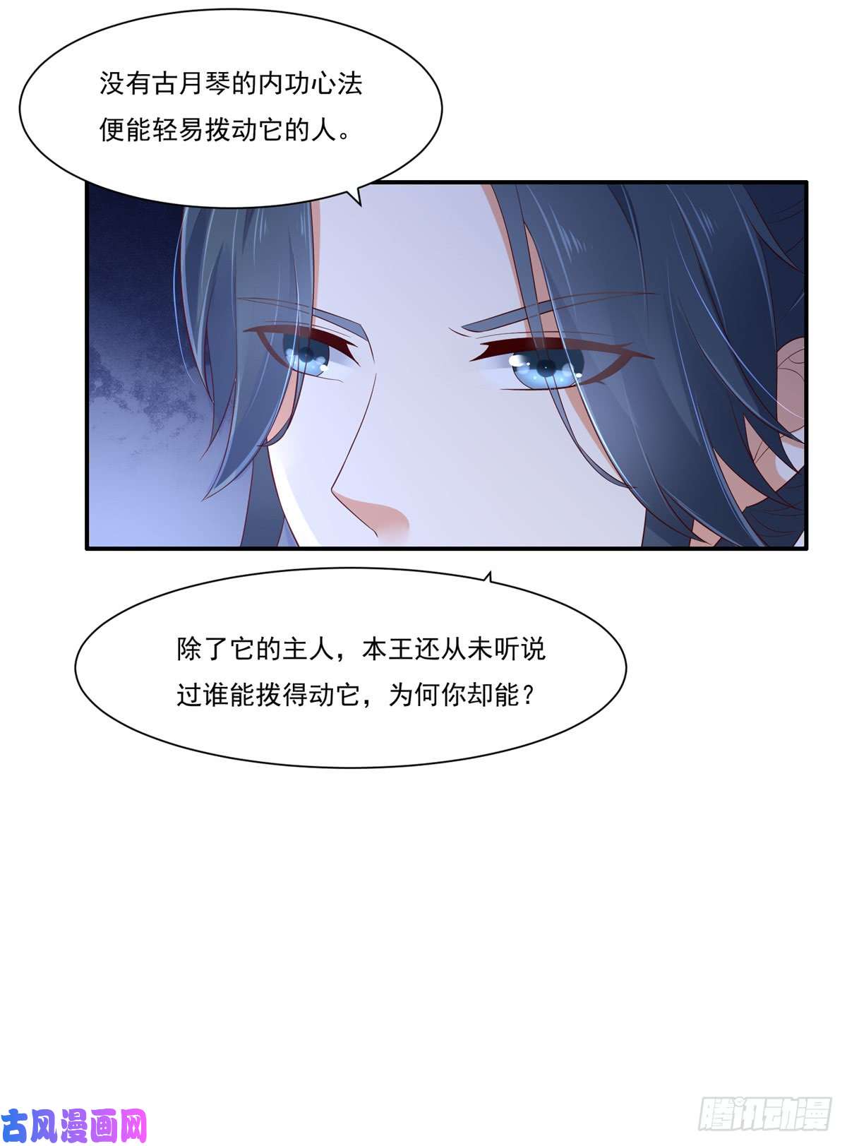 腹黑邪王宠入骨第44话 古月琴似曾相识