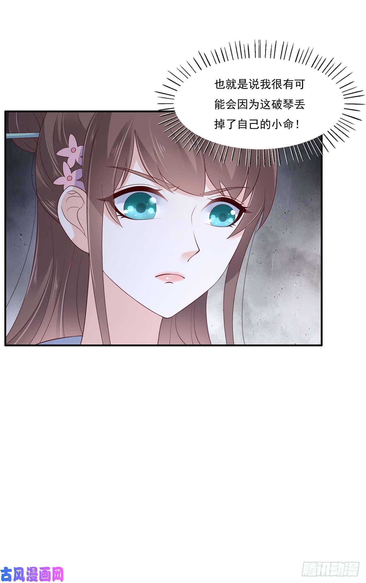 腹黑邪王宠入骨第44话 古月琴似曾相识