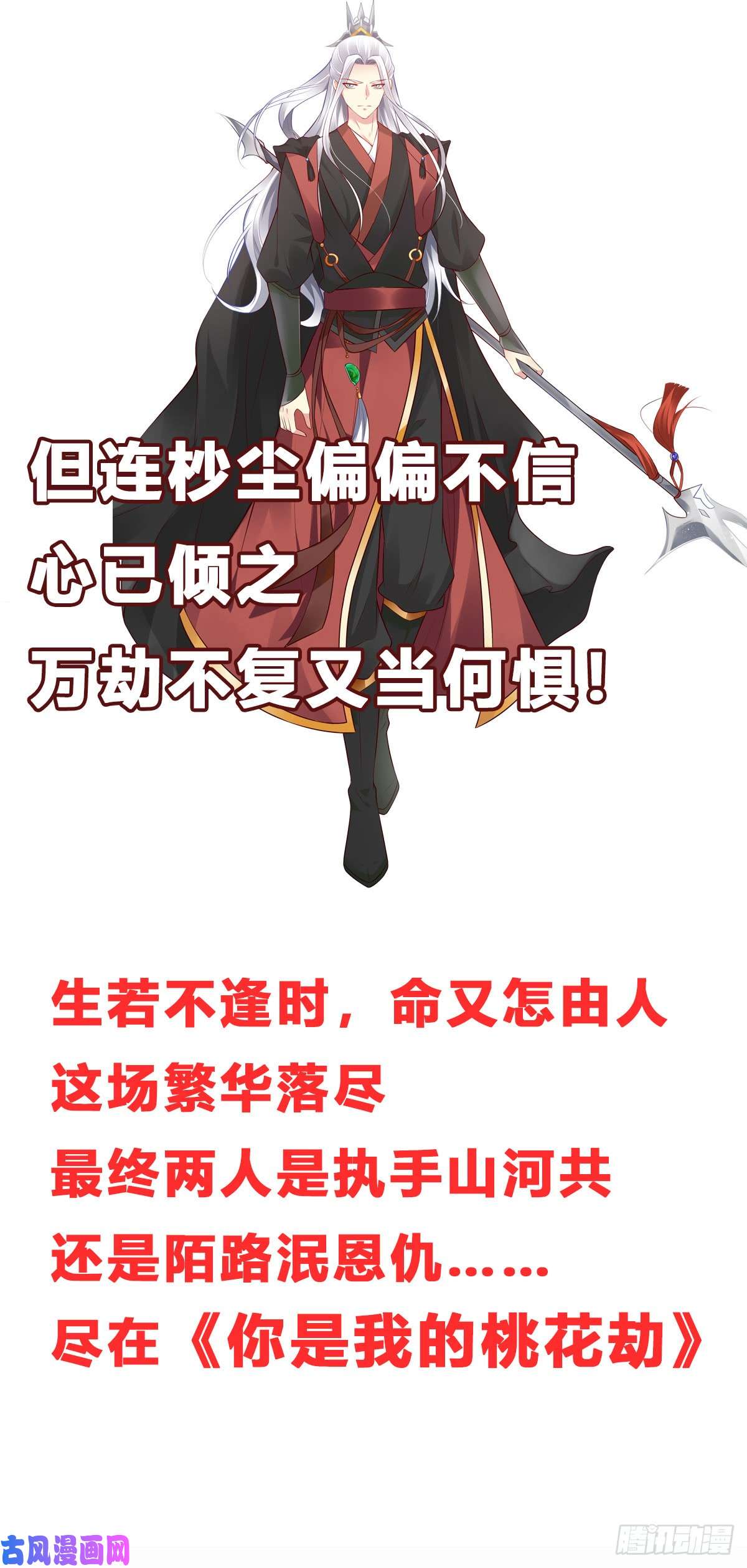 腹黑邪王宠入骨第44话 古月琴似曾相识