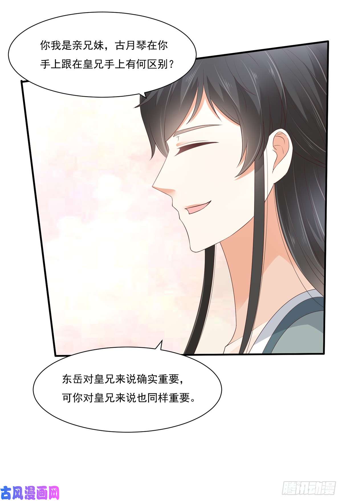 腹黑邪王宠入骨第44话 古月琴似曾相识