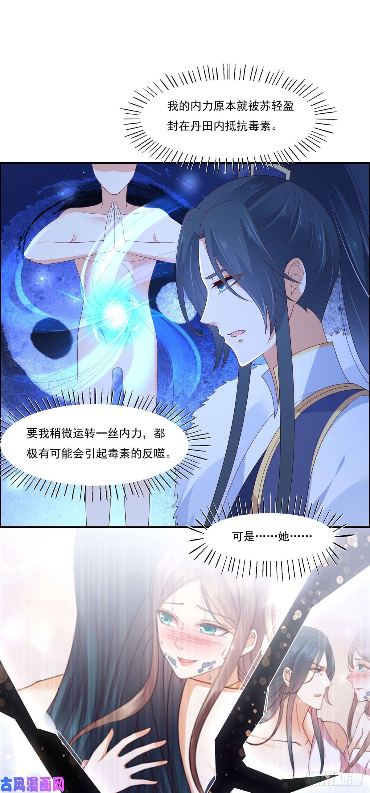 腹黑邪王宠入骨第45话 舍命解毒