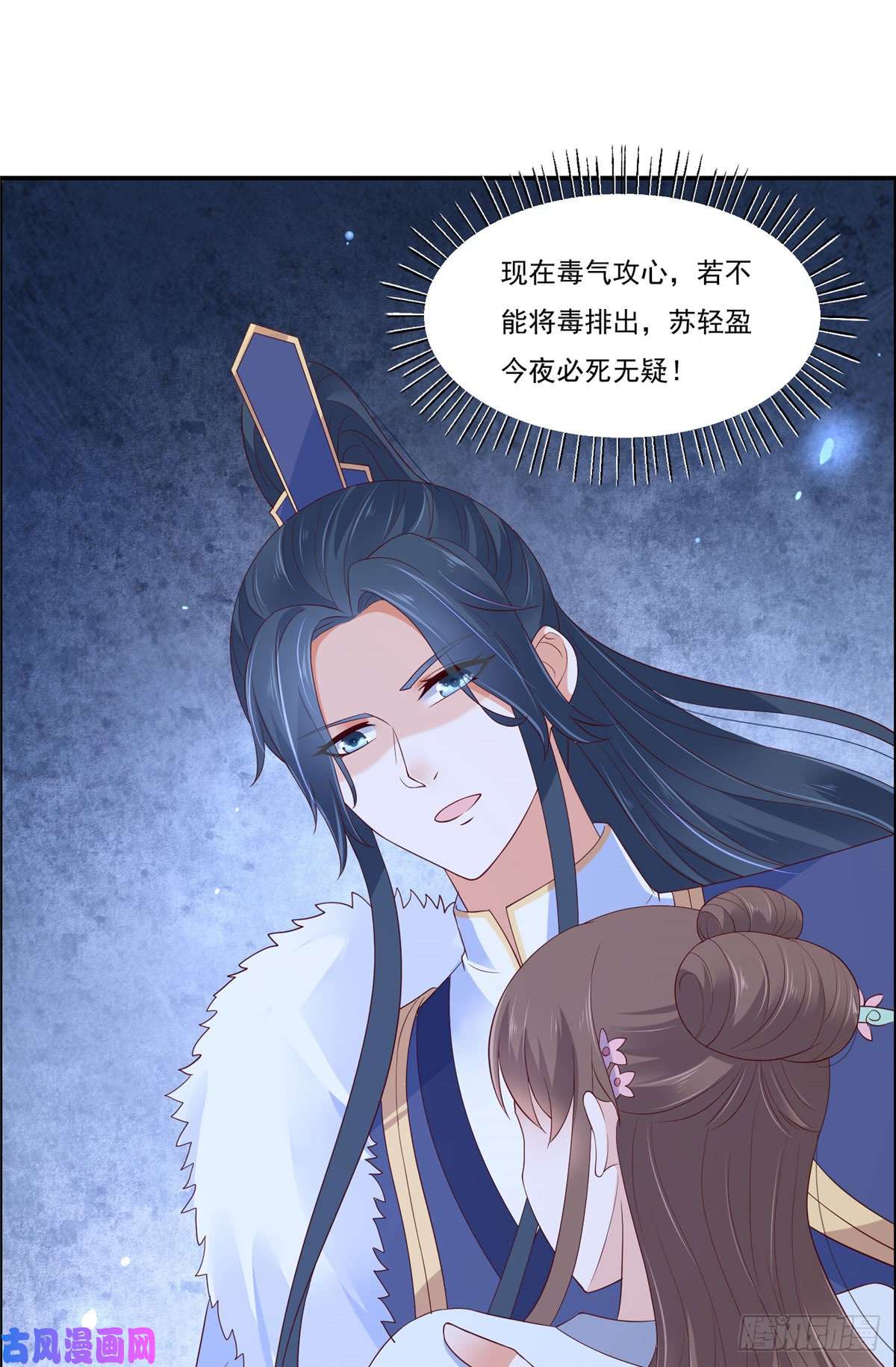 腹黑邪王宠入骨第45话 舍命解毒