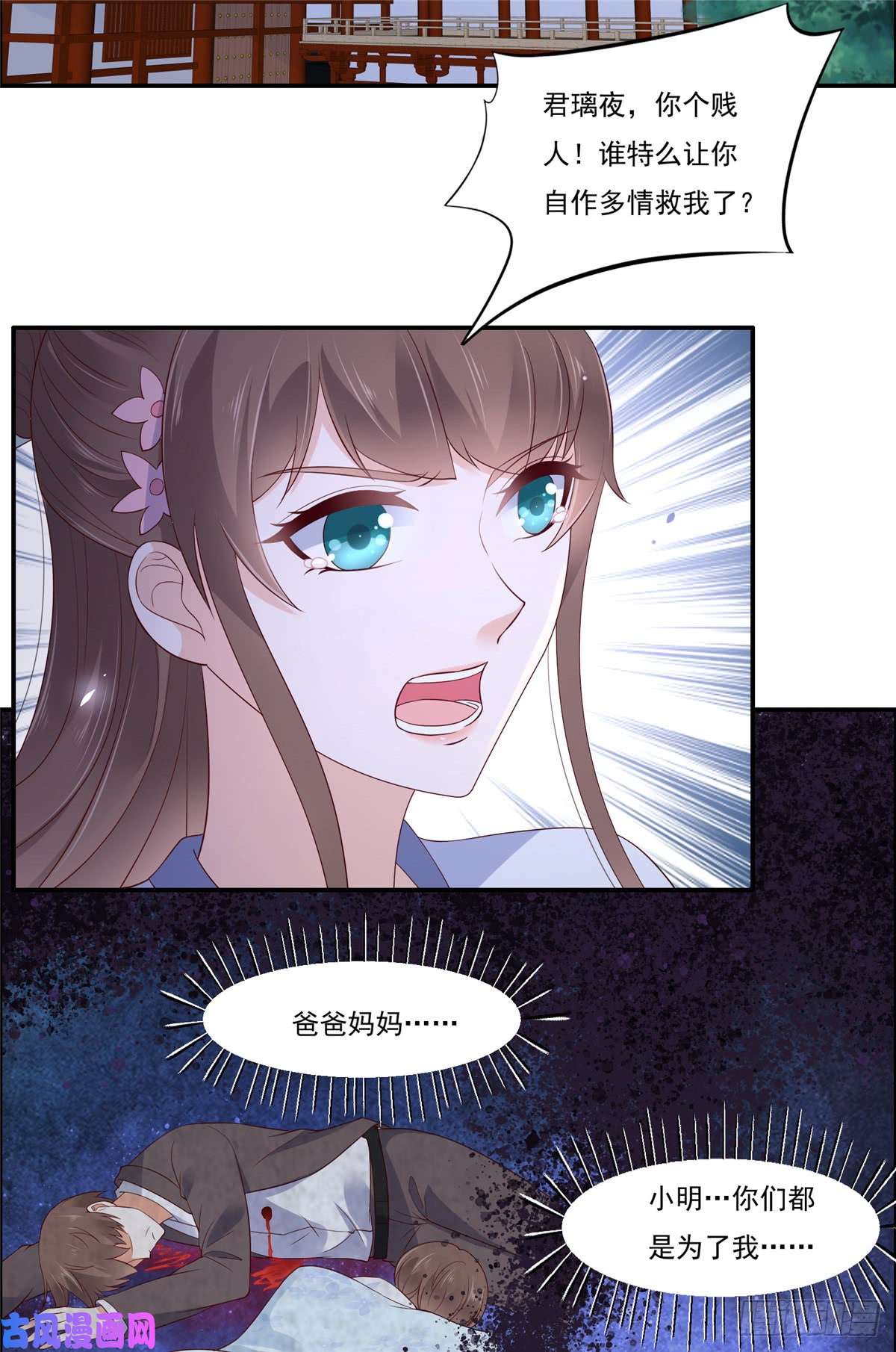 腹黑邪王宠入骨第46话 不允许你死