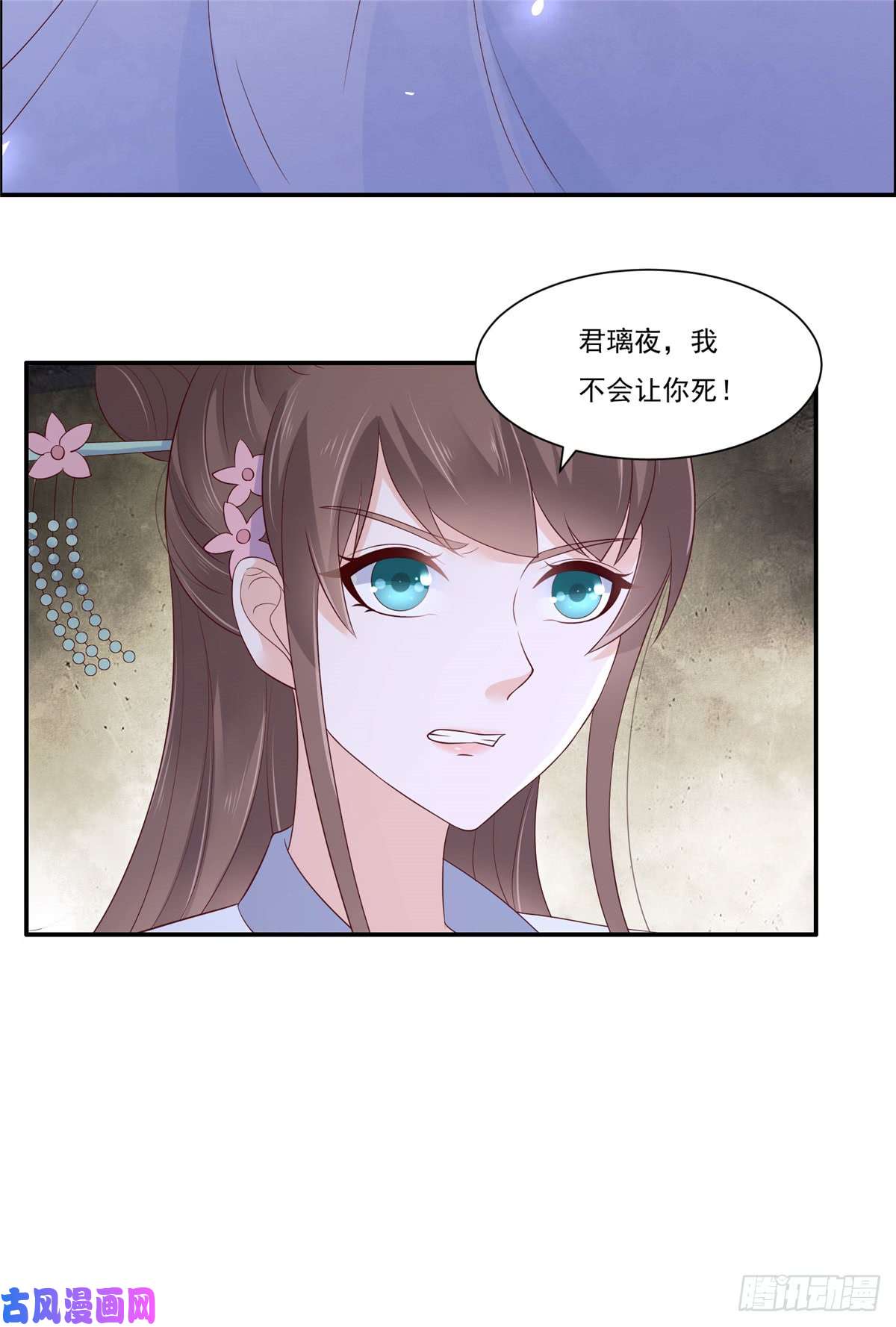 腹黑邪王宠入骨第46话 不允许你死