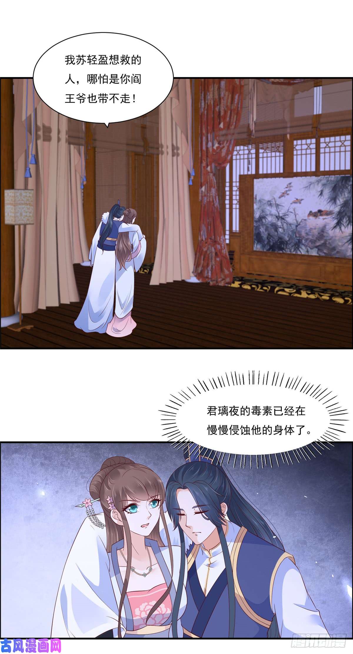 腹黑邪王宠入骨第46话 不允许你死